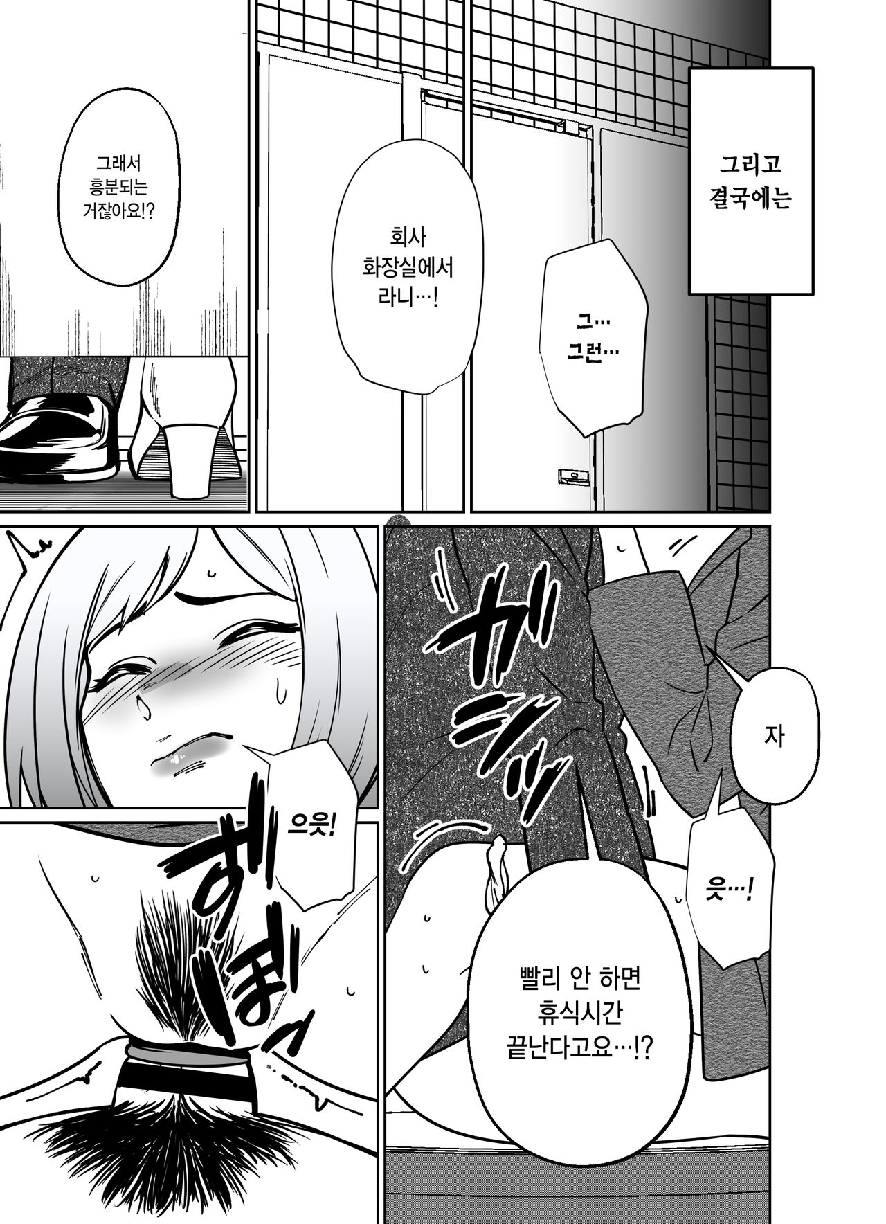 [Tokamosu] Shigotogaeri, Jishuusitu nite... | 퇴근길에, 자습실에서... [Korean] image number 132