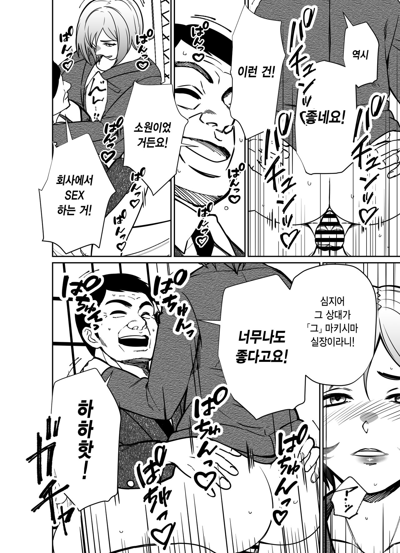 [Tokamosu] Shigotogaeri, Jishuusitu nite... | 퇴근길에, 자습실에서... [Korean] image number 133