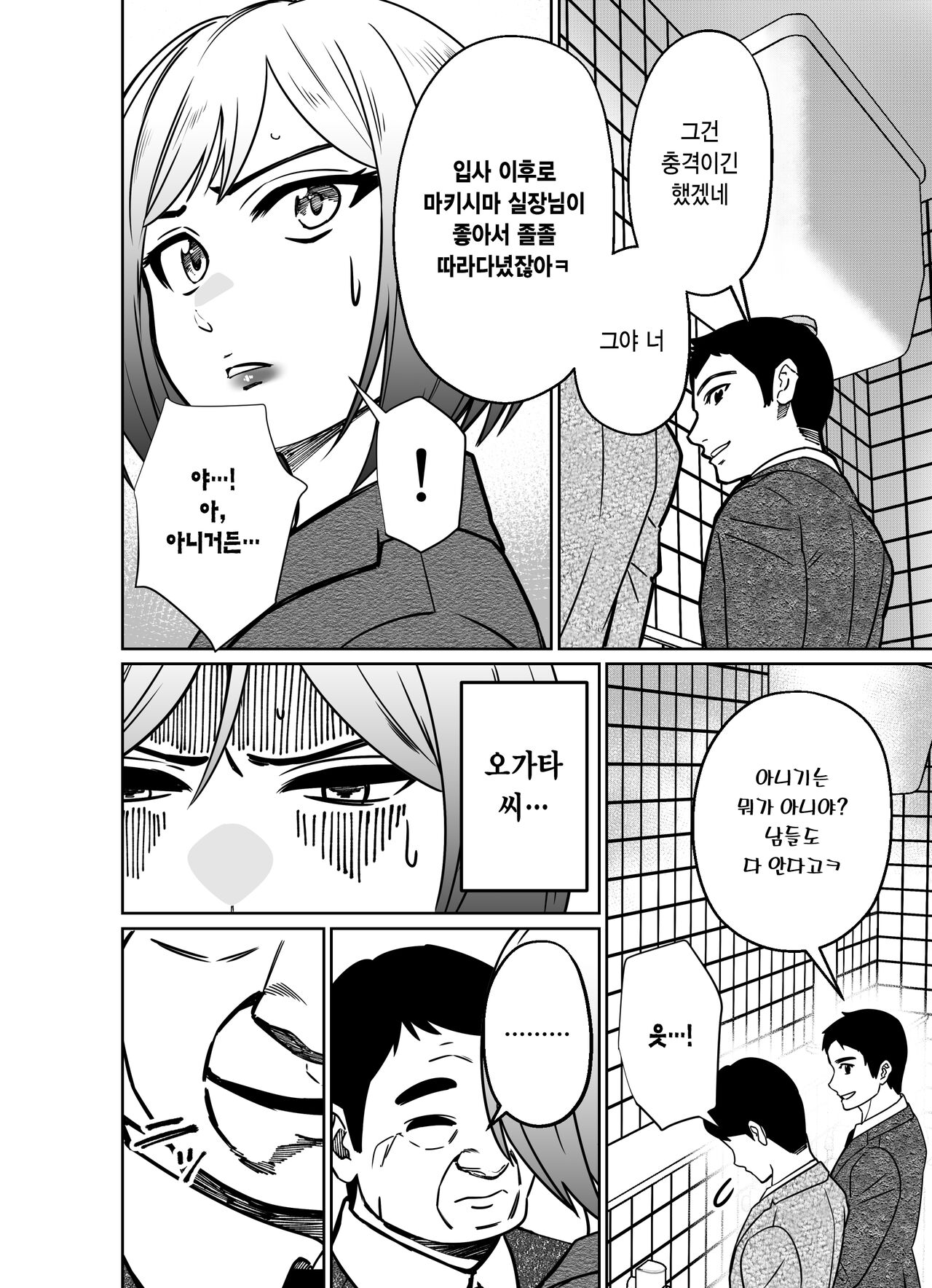 [Tokamosu] Shigotogaeri, Jishuusitu nite... | 퇴근길에, 자습실에서... [Korean] image number 135