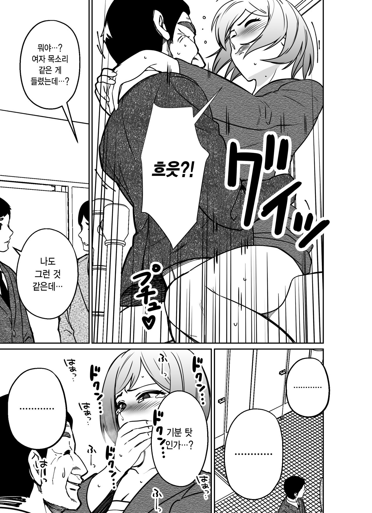 [Tokamosu] Shigotogaeri, Jishuusitu nite... | 퇴근길에, 자습실에서... [Korean] image number 136