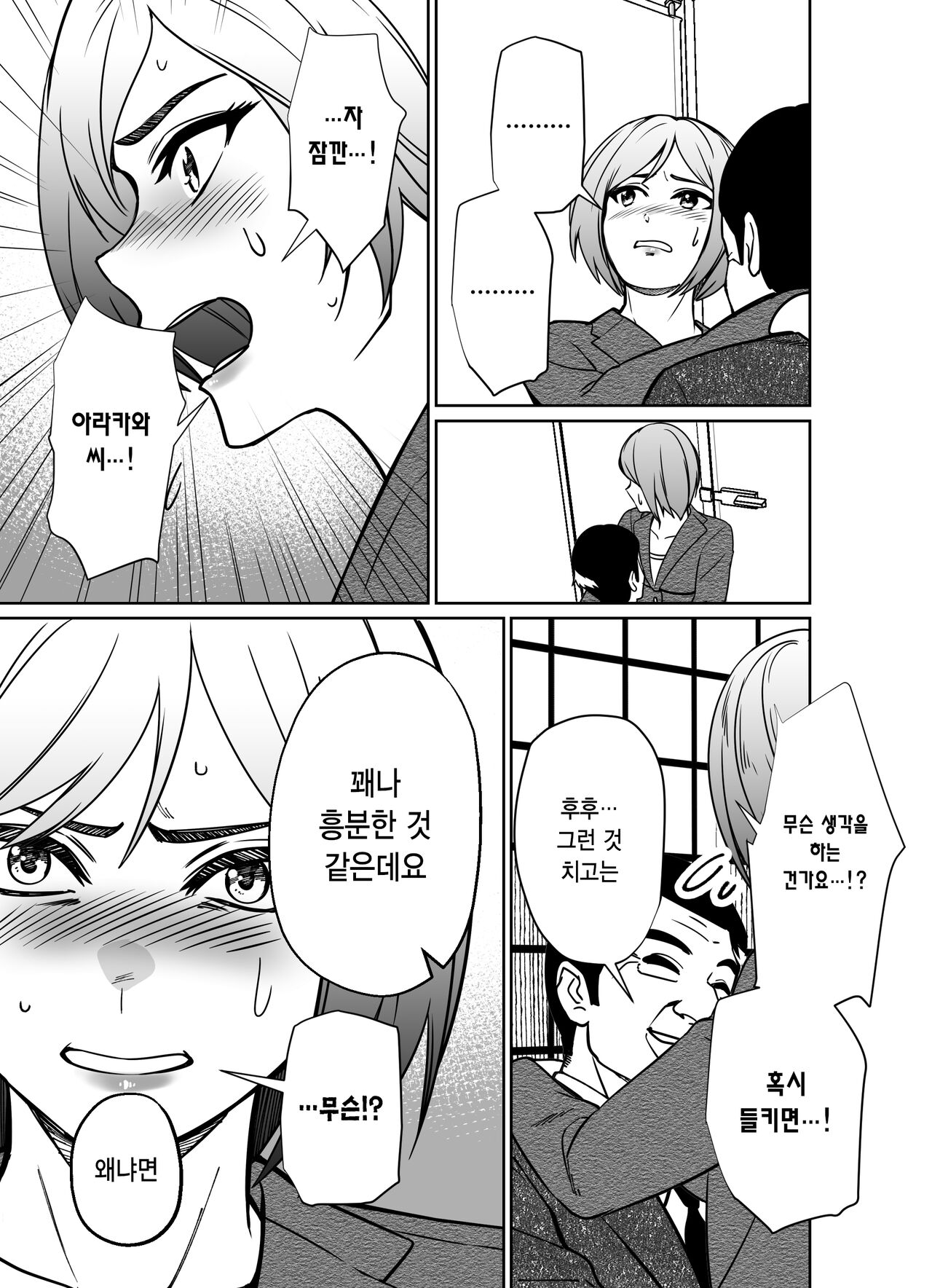 [Tokamosu] Shigotogaeri, Jishuusitu nite... | 퇴근길에, 자습실에서... [Korean] image number 138