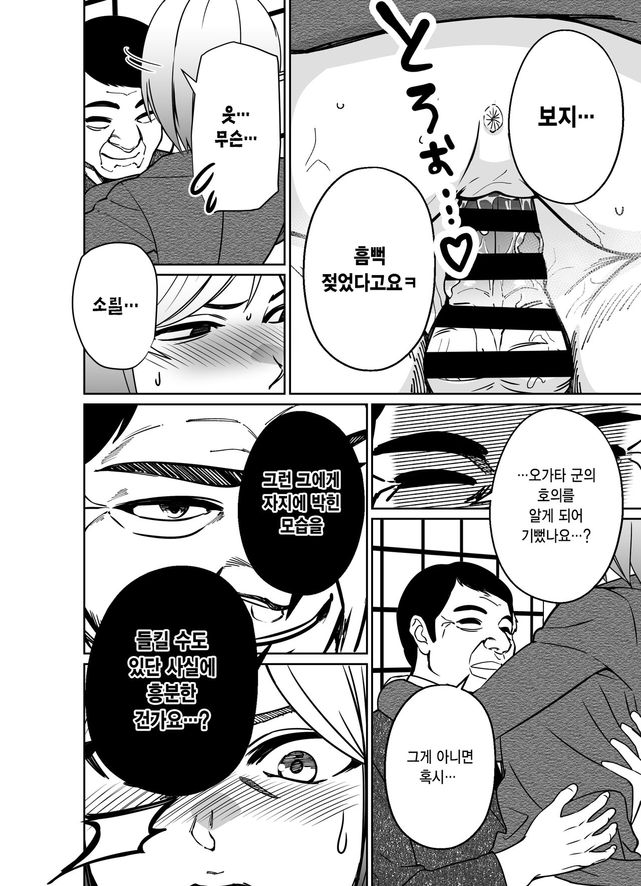 [Tokamosu] Shigotogaeri, Jishuusitu nite... | 퇴근길에, 자습실에서... [Korean] image number 139