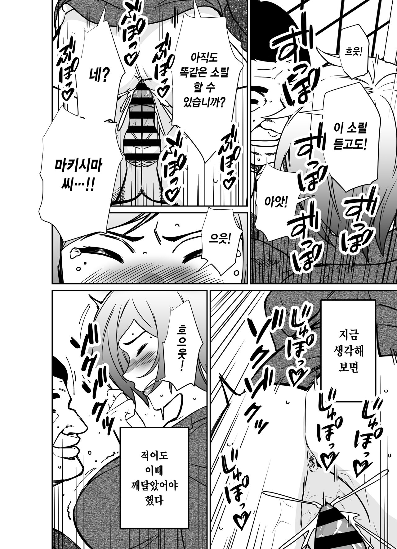 [Tokamosu] Shigotogaeri, Jishuusitu nite... | 퇴근길에, 자습실에서... [Korean] image number 141