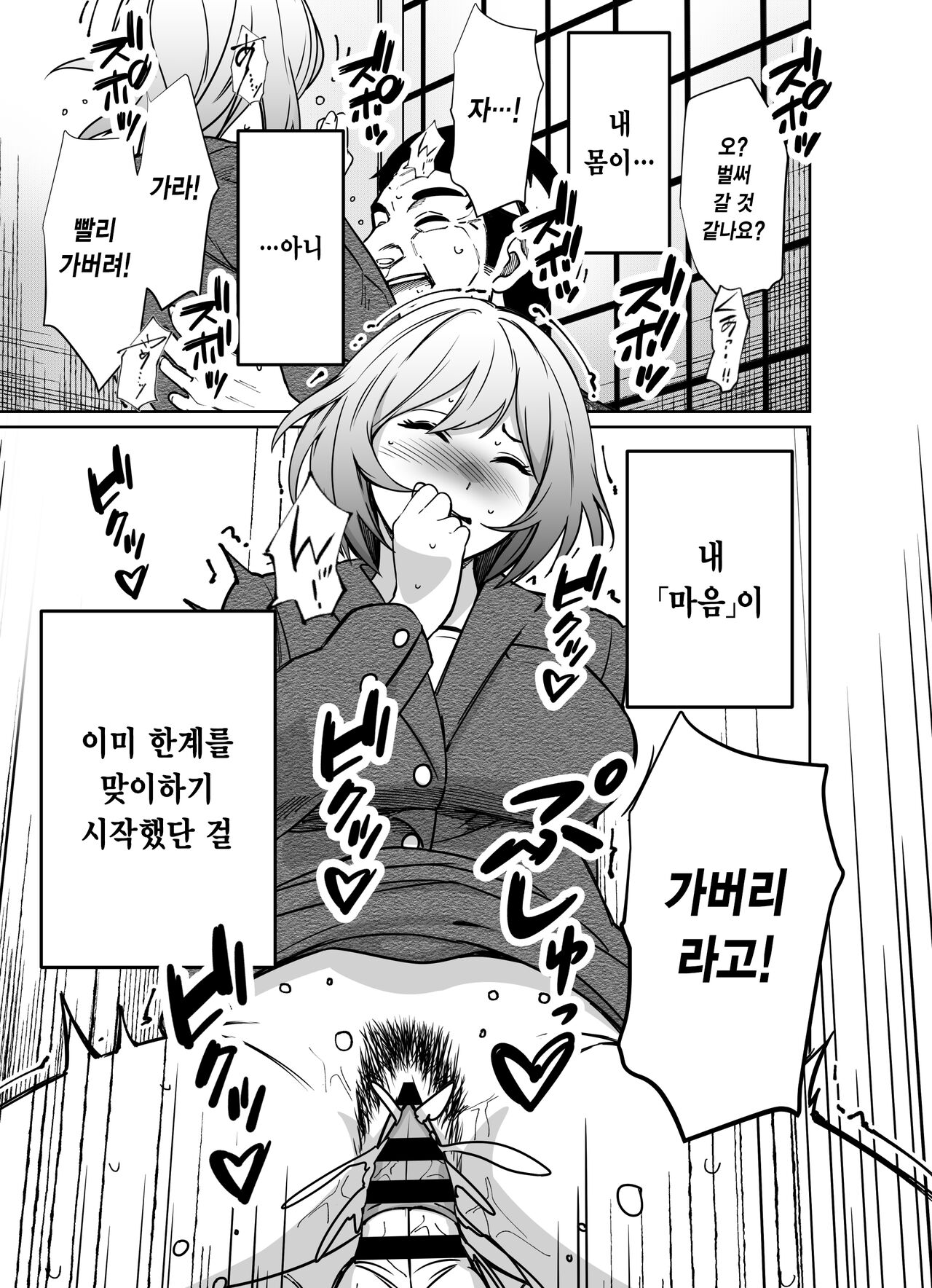 [Tokamosu] Shigotogaeri, Jishuusitu nite... | 퇴근길에, 자습실에서... [Korean] image number 142
