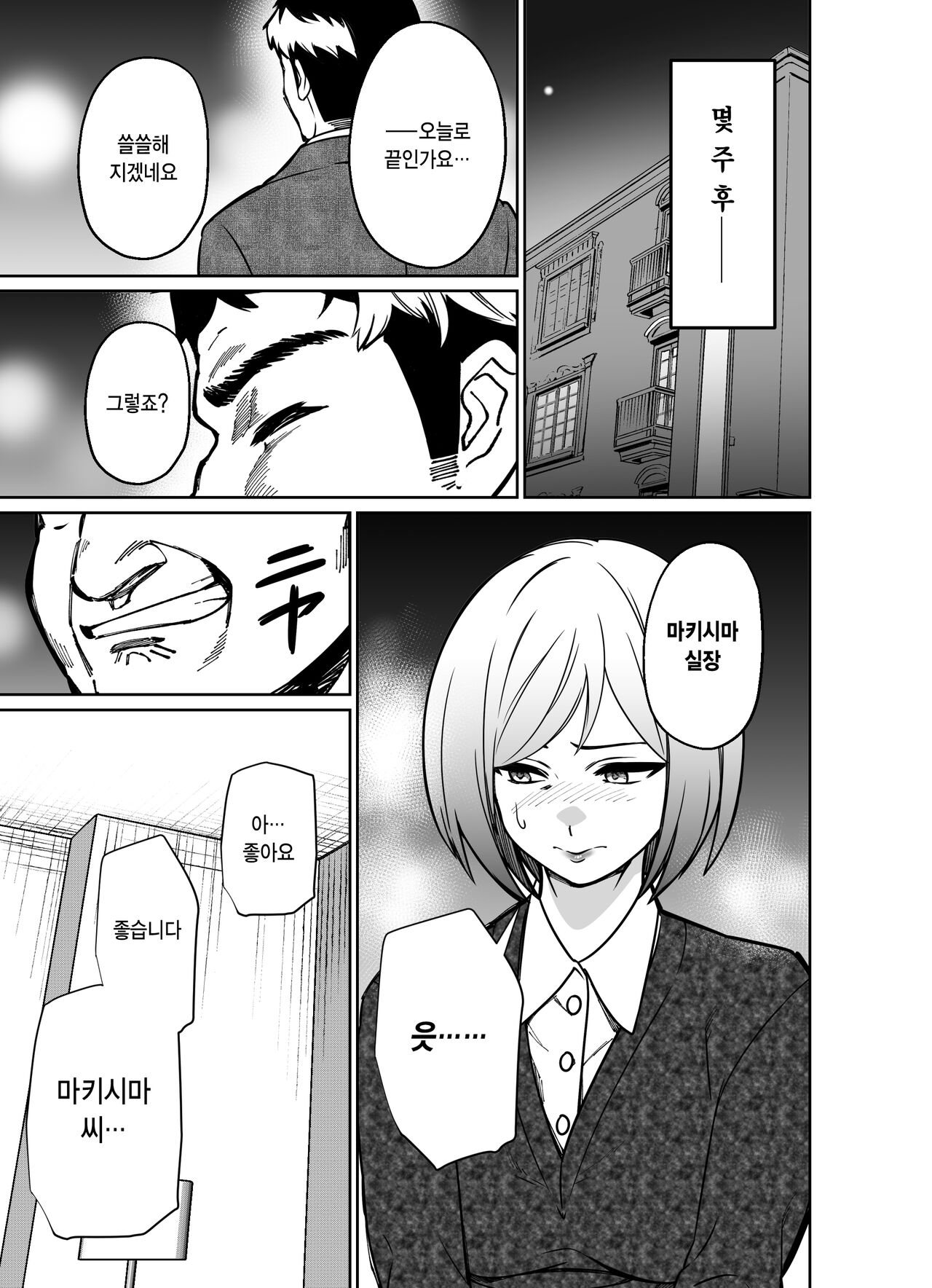 [Tokamosu] Shigotogaeri, Jishuusitu nite... | 퇴근길에, 자습실에서... [Korean] image number 144