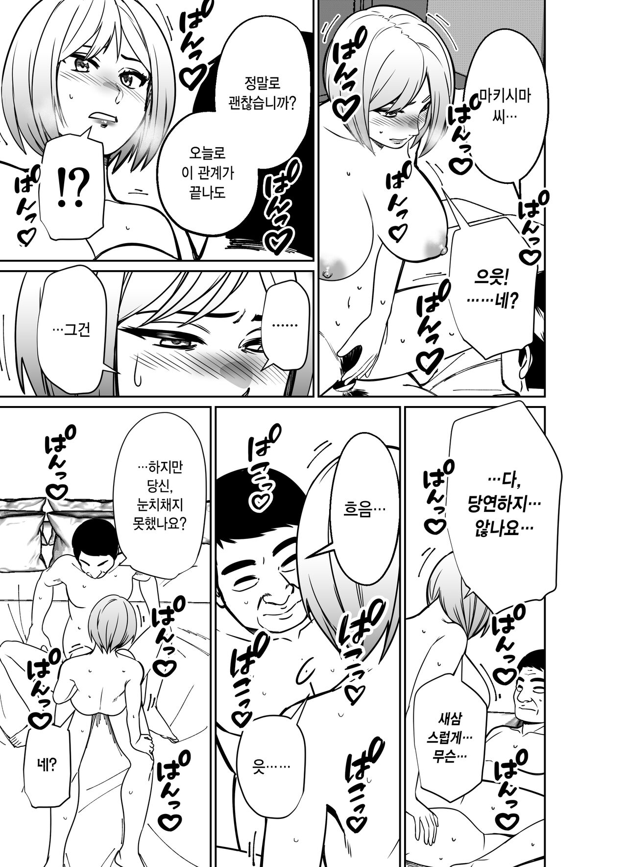 [Tokamosu] Shigotogaeri, Jishuusitu nite... | 퇴근길에, 자습실에서... [Korean] image number 148