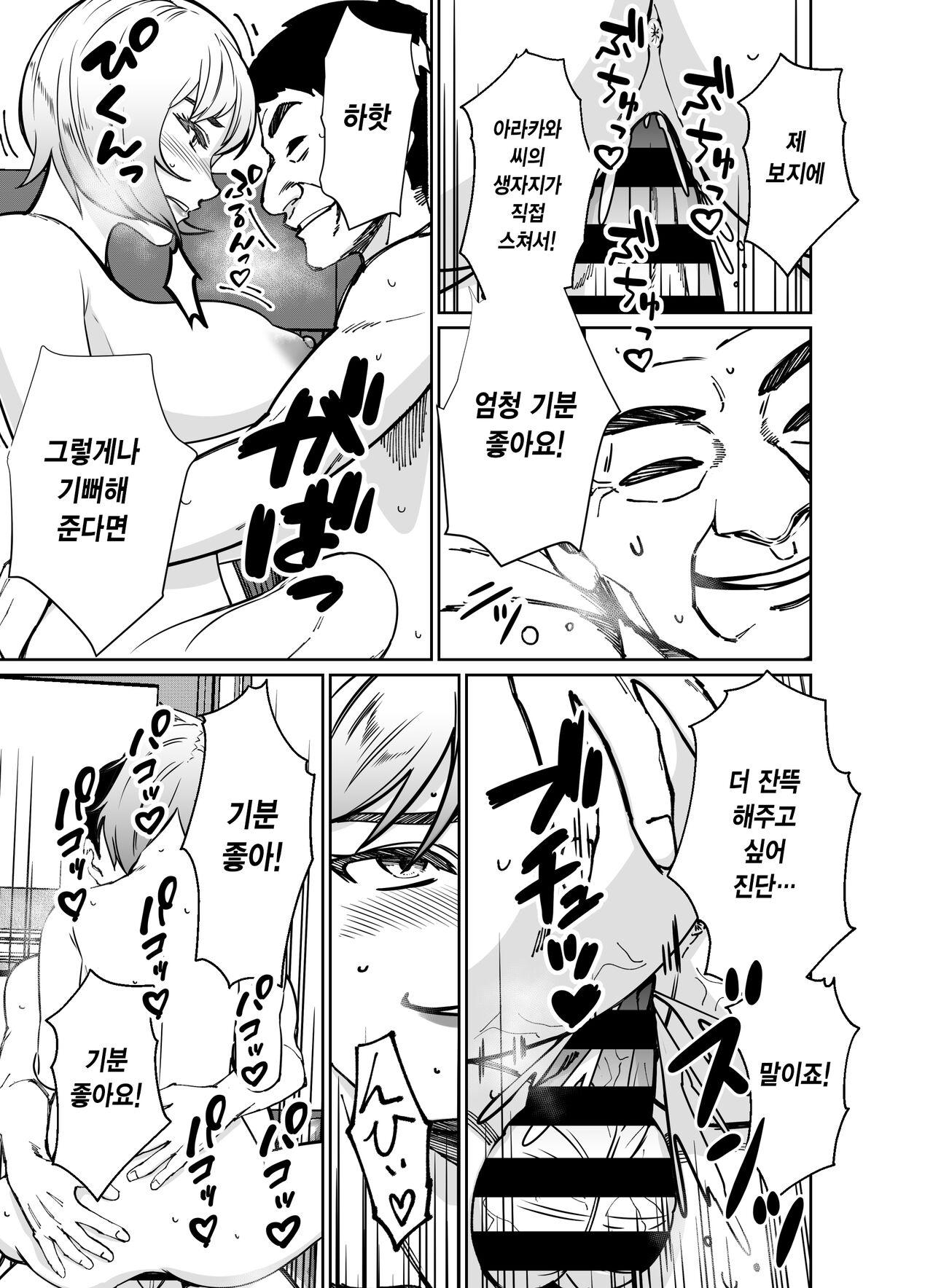 [Tokamosu] Shigotogaeri, Jishuusitu nite... | 퇴근길에, 자습실에서... [Korean] image number 158