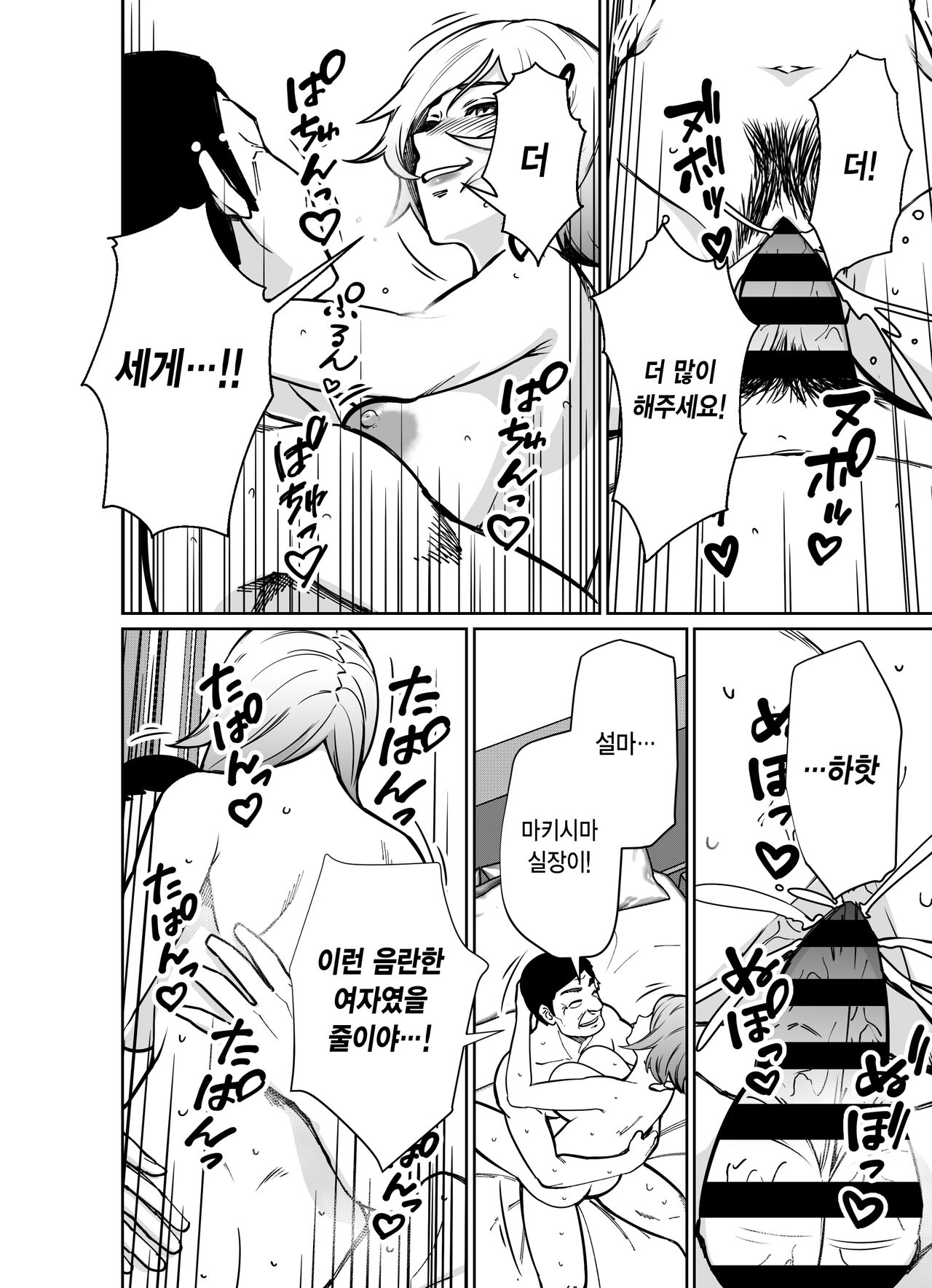 [Tokamosu] Shigotogaeri, Jishuusitu nite... | 퇴근길에, 자습실에서... [Korean] image number 159