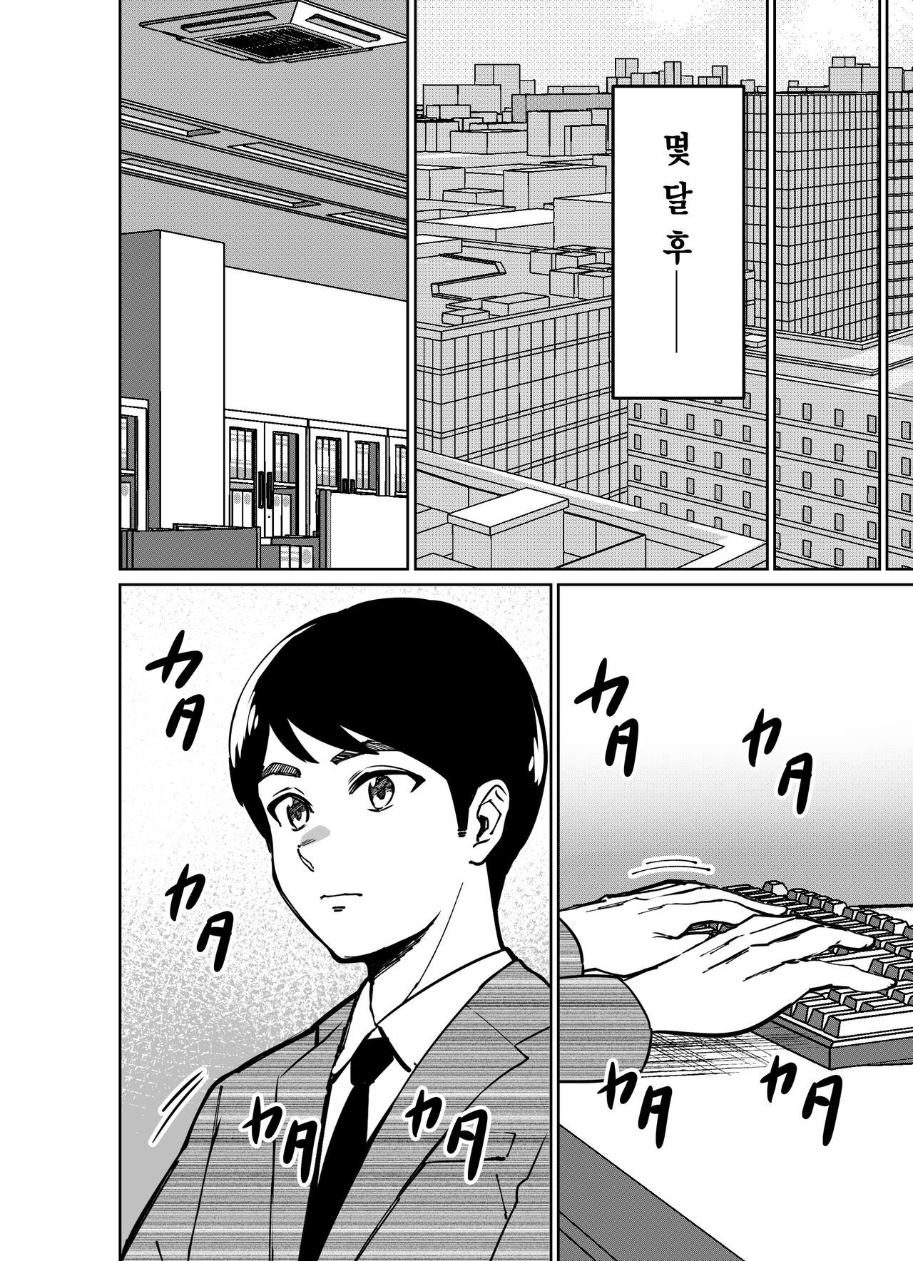 [Tokamosu] Shigotogaeri, Jishuusitu nite... | 퇴근길에, 자습실에서... [Korean] image number 163