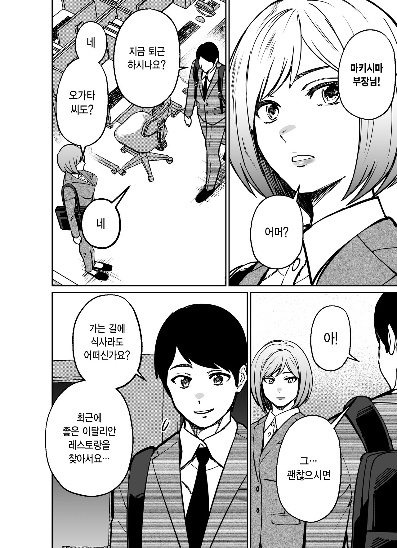 [Tokamosu] Shigotogaeri, Jishuusitu nite... | 퇴근길에, 자습실에서... [Korean] image number 165