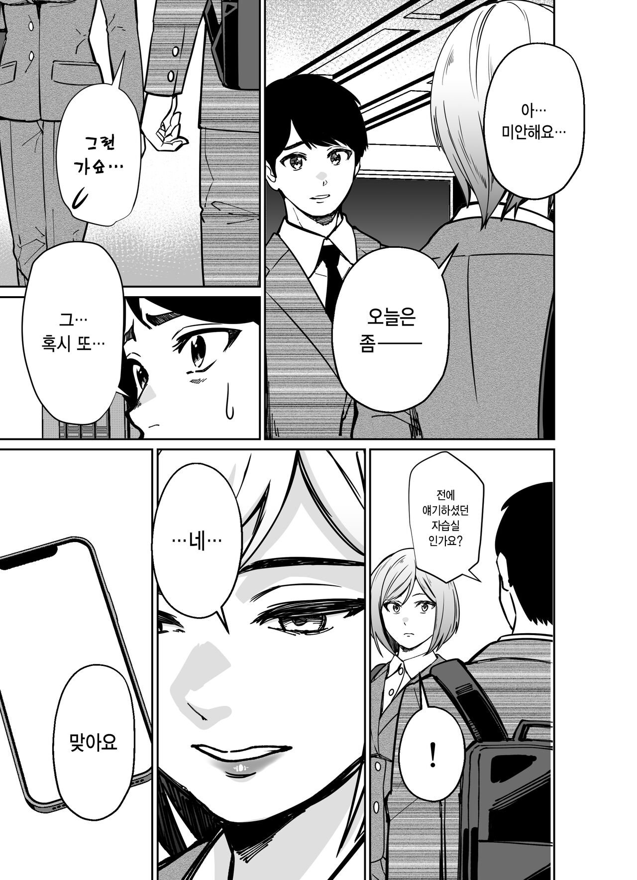 [Tokamosu] Shigotogaeri, Jishuusitu nite... | 퇴근길에, 자습실에서... [Korean] image number 166