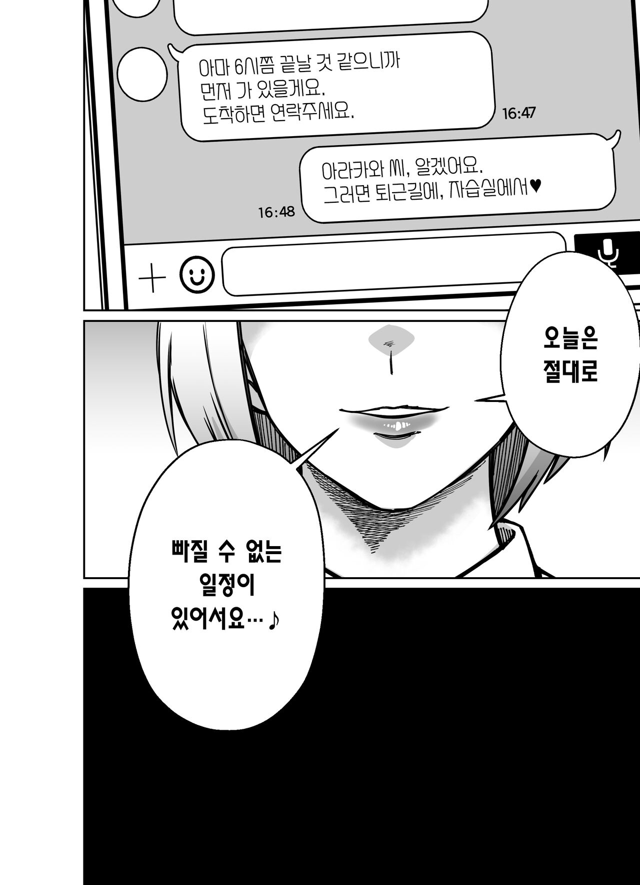 [Tokamosu] Shigotogaeri, Jishuusitu nite... | 퇴근길에, 자습실에서... [Korean] image number 167