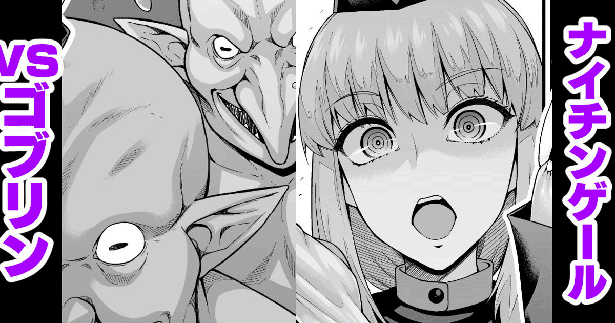 [Ankoman] Nightingale vs Goblin (Fate/Grand Order) [English] [hardcase8translates] Bildnummer 1