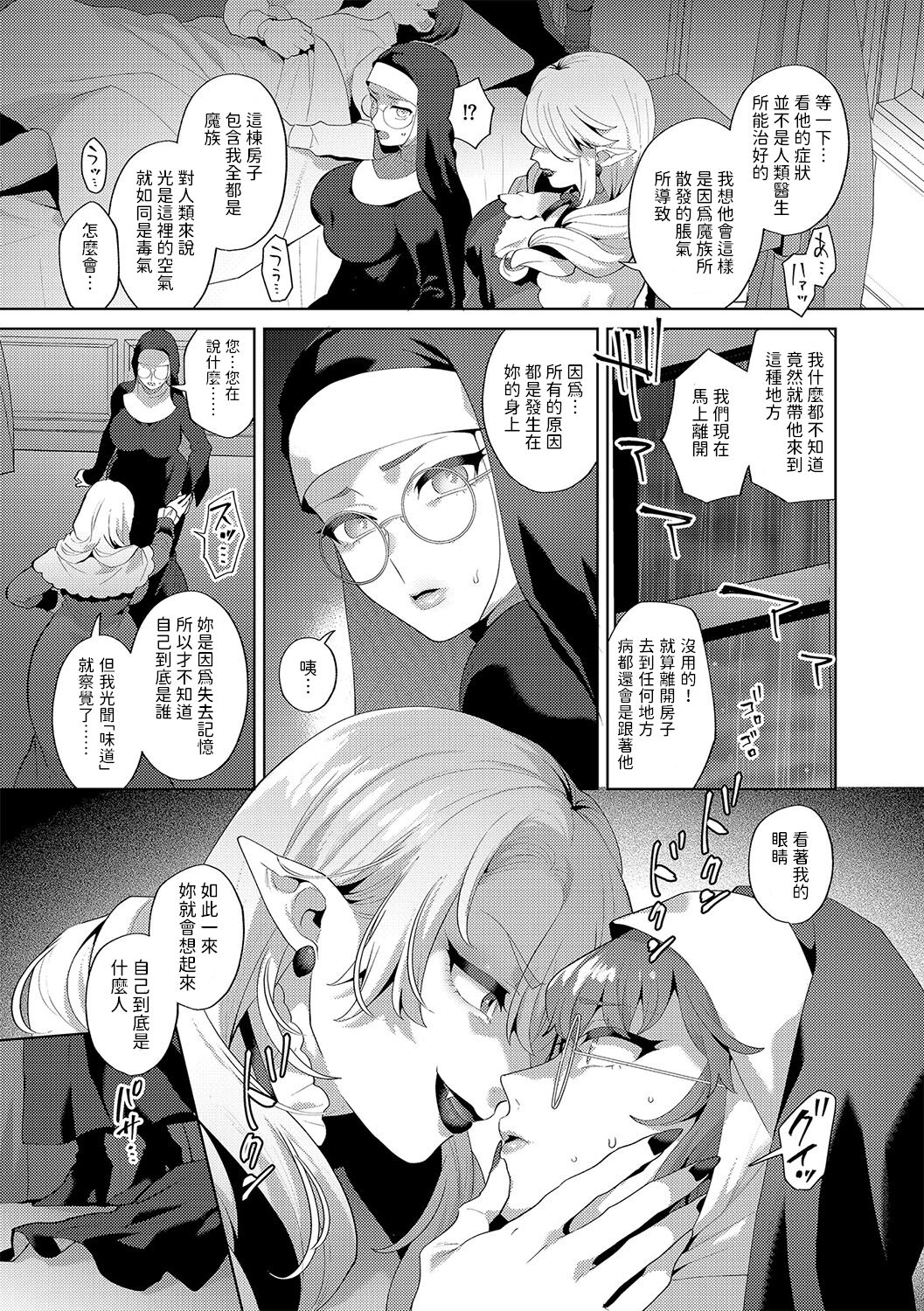 [Mogiki Hayami] Reventlow-jou no Joukou Jikenbo Ch. 5 (G-Edge Vol. 042) [Chinese] imagen número 7