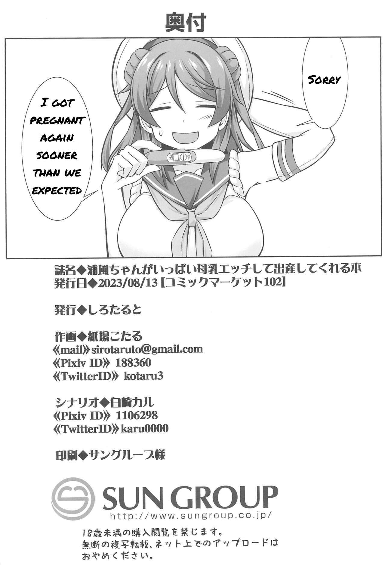 (C102) [Shirotaruto (Kamiba Kotaru)] Urakaze-chan ga Ippai Bonyuu Ecchi Shite Shussan Shite kureru Hon (Kantai Collection -KanColle-) [English] [Decensored] numero di immagine  36