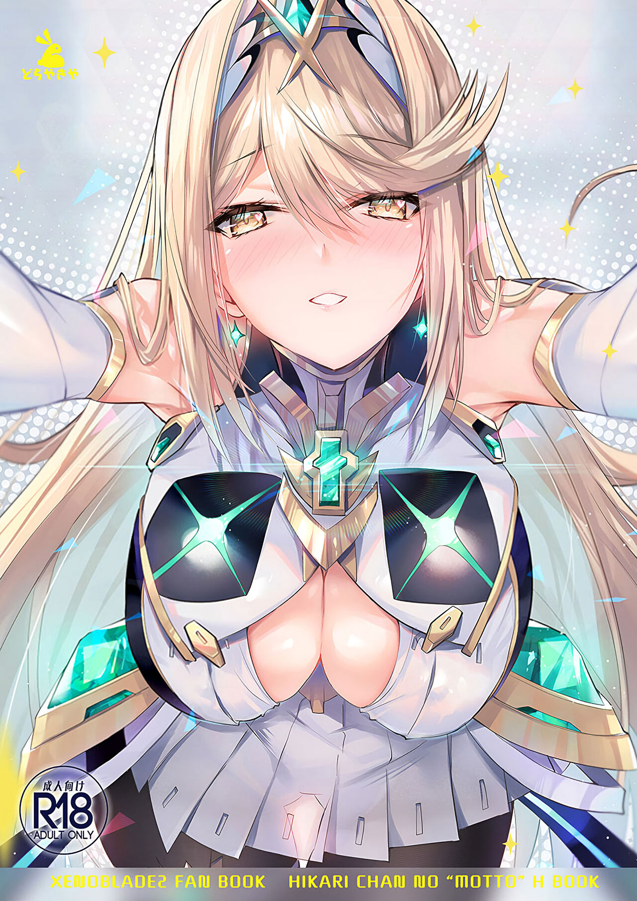 (C102) [Dorayakiya (Inoue Takuya)] Hikari-chan no Motto Ecchi Hon (Xenoblade Chronicles 2) [Chinese] [甜族星人x我不看本子汉化] 2eme image