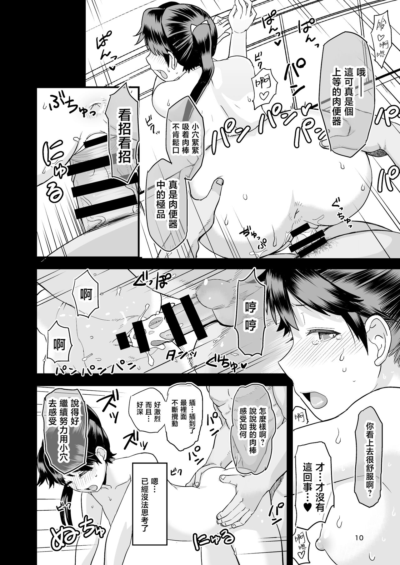 [Mochinchi (Mo)] Warui Ko Houshou | 坏孩子凤翔 (Kantai Collection -KanColle-) [Chinese] [暴碧汉化组] [Digital] 12eme image