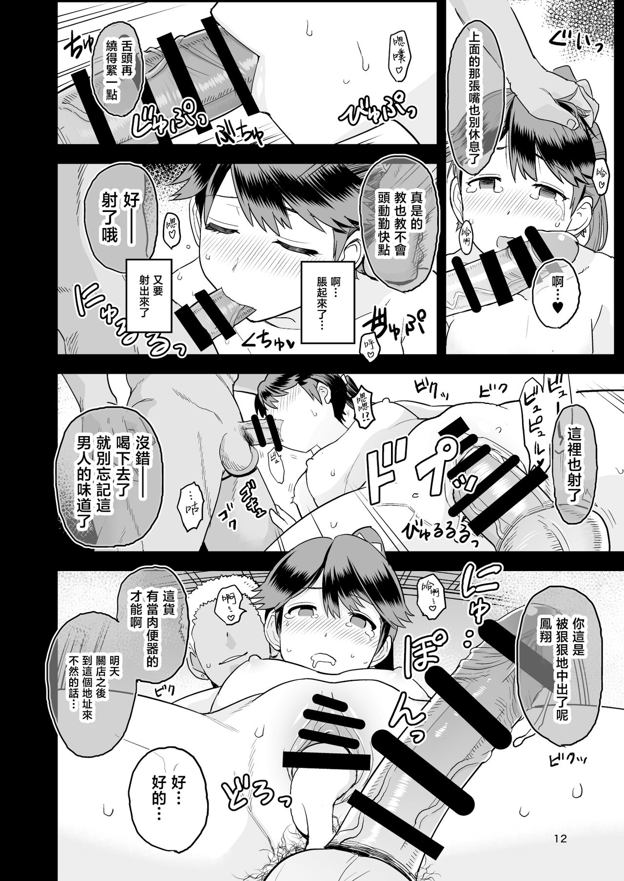 [Mochinchi (Mo)] Warui Ko Houshou | 坏孩子凤翔 (Kantai Collection -KanColle-) [Chinese] [暴碧汉化组] [Digital] 14eme image