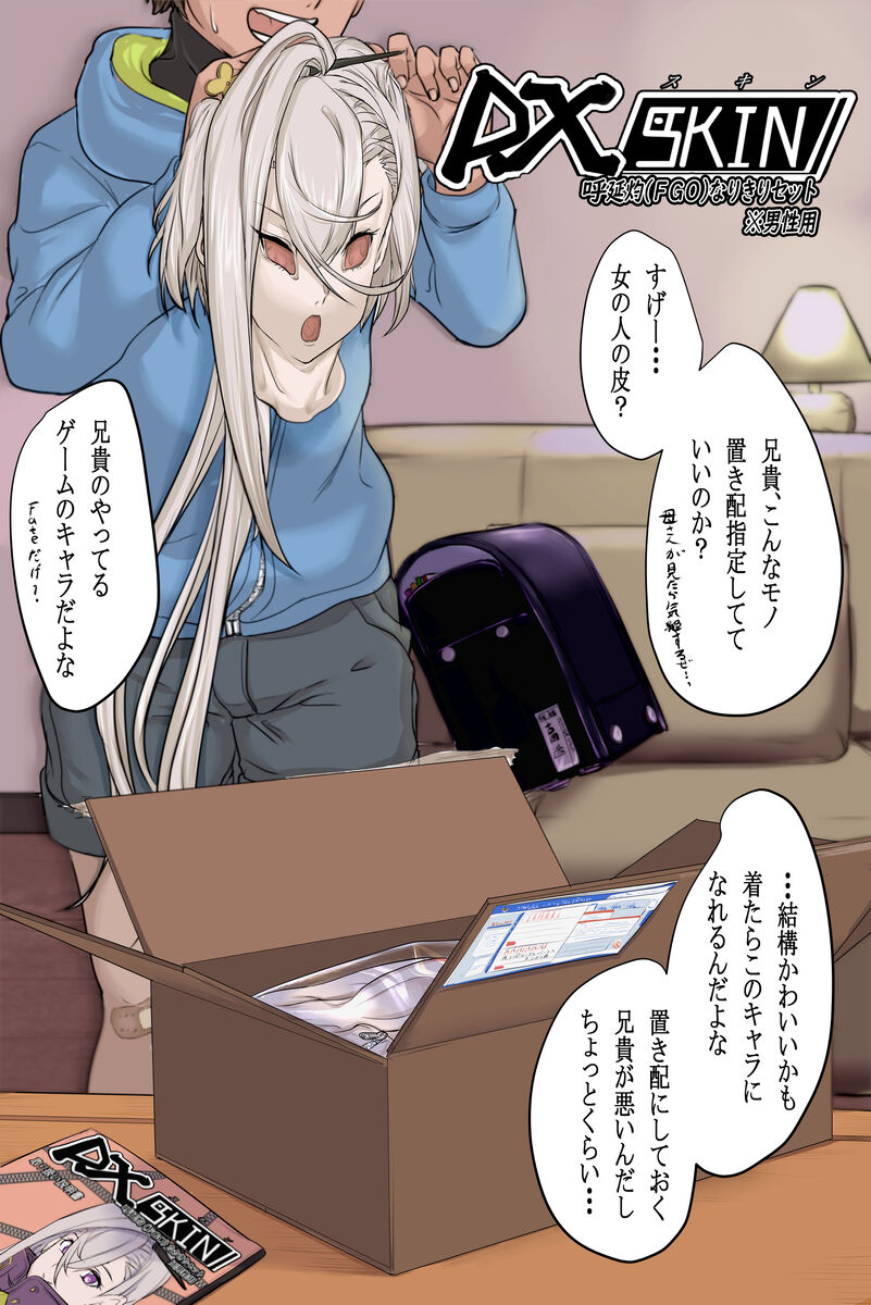 【てくすちゃん】[Even a monkey can wear it! ! ] DX skin Akira Konobu Narikiri set (for men) imagen número 1