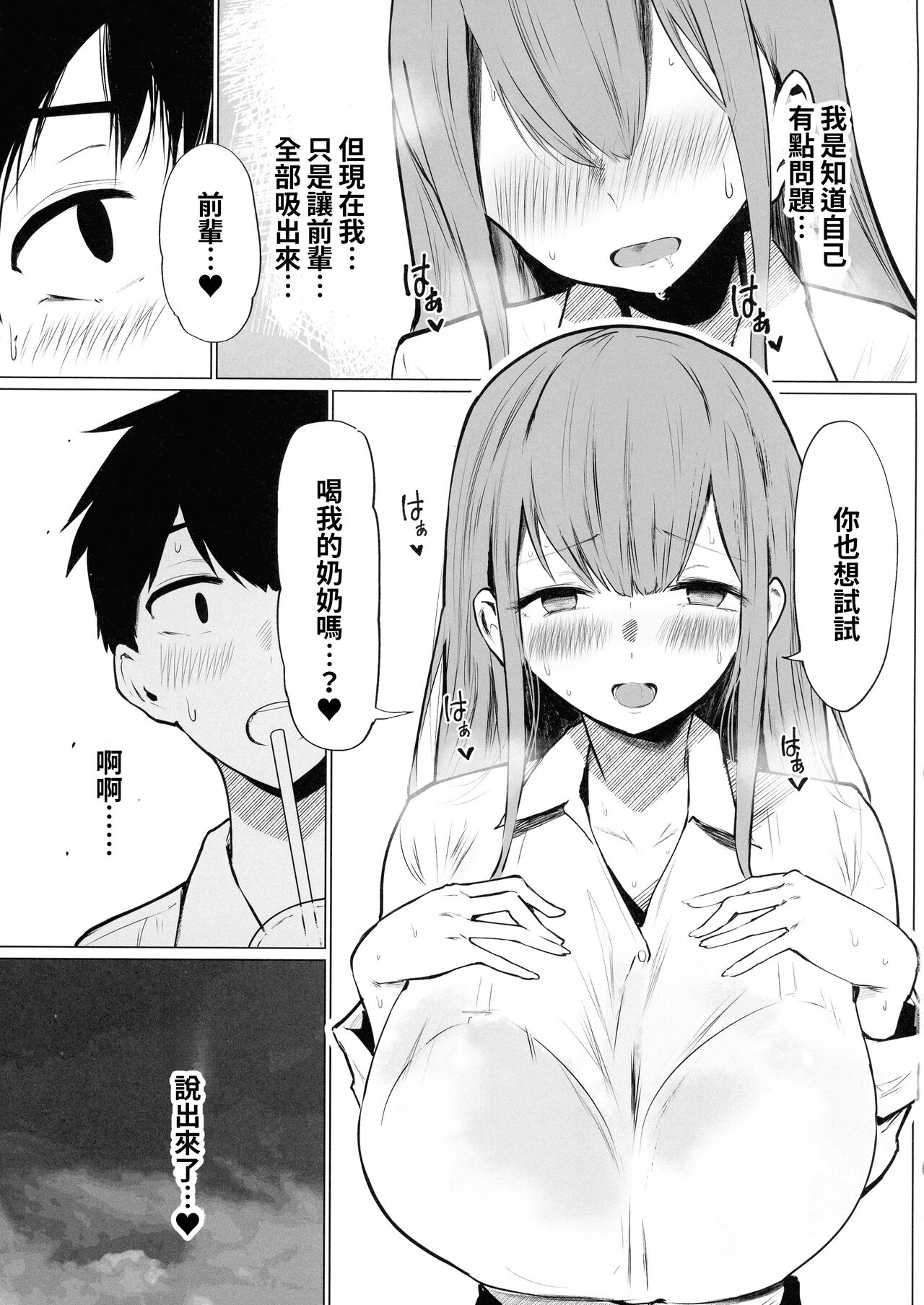 (C102) [Himuganeya (Yuzuki Himuka)] Senpai  Milk ga Tomarimasen [Chinese] [巨乳星人個人漢化] image number 17