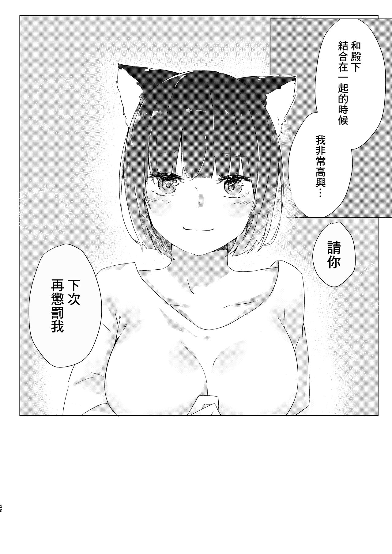 [Cotton Candy (Cotton)] Yamashiro-chan Oshioki Hon | 小山城懲罰本 (Azur Lane) [Chinese] [Digital] 17eme image