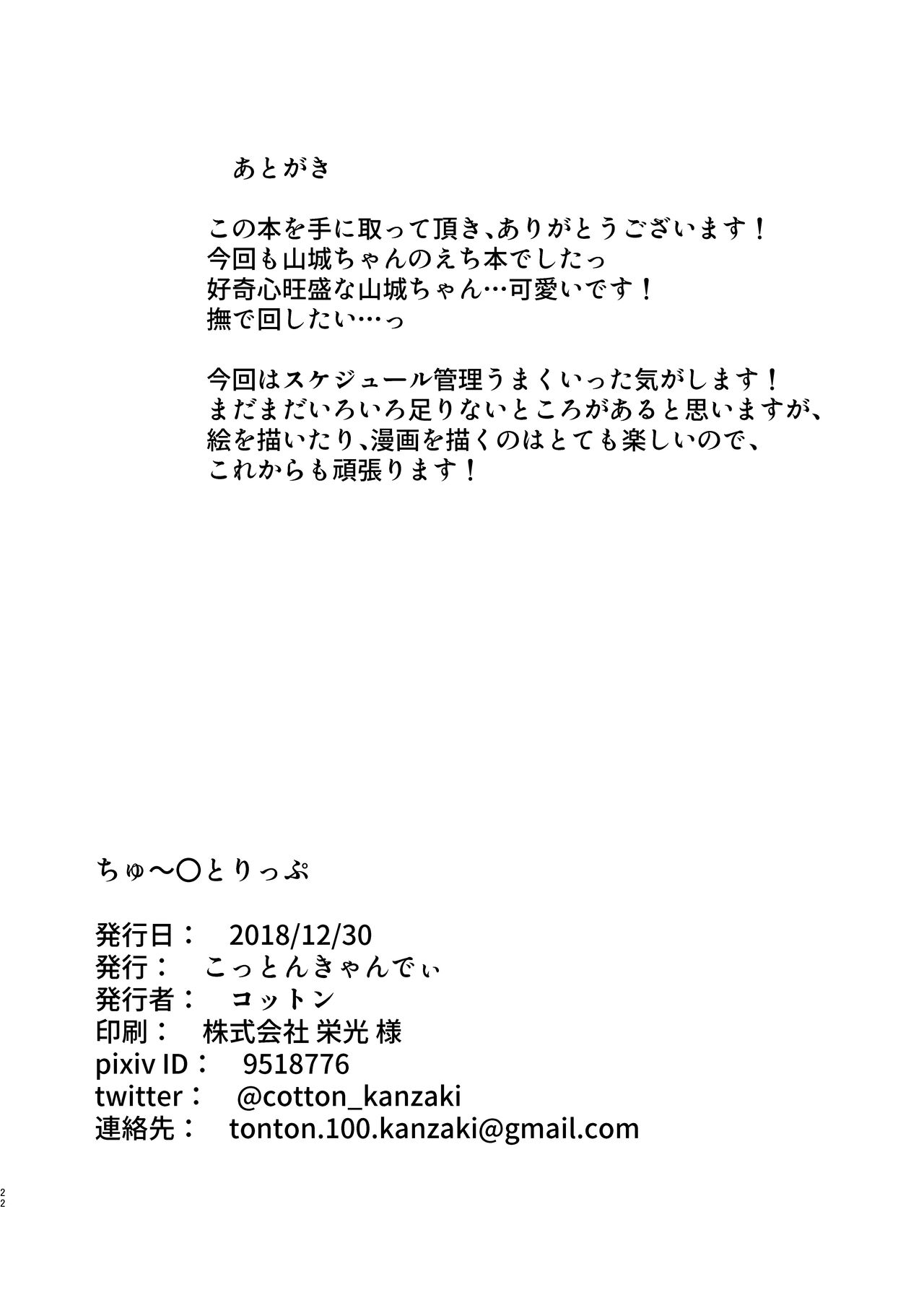 [Cotton Candy (Cotton)] Churu Trip | 貓條~〇陶醉 (Azur Lane) [Chinese] [Digital] 19eme image