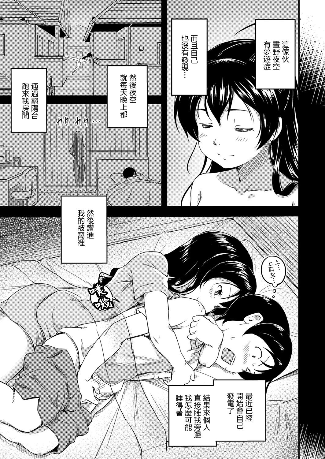 [Oomori] Bishoujo Karte Ch. 3 Osananajimi wa Muyuubyou | 美少女病例集 第三話 青梅竹馬有夢遊症  (COMIC Reboot Vol. 16) [Chinese]  [Digital] numero di immagine  3