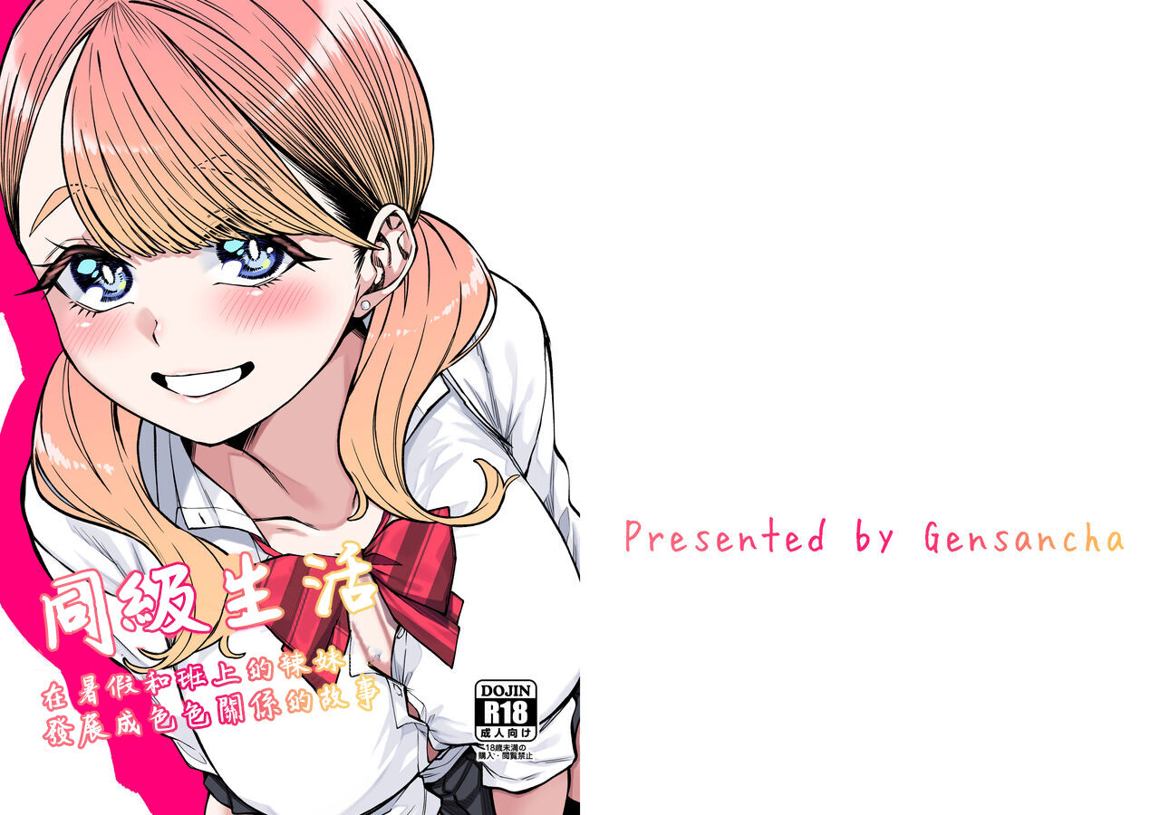 [Gensancha (Tsukuha)] Doukyuu Seikatsu [Chinese] [Digital] numero di immagine  1