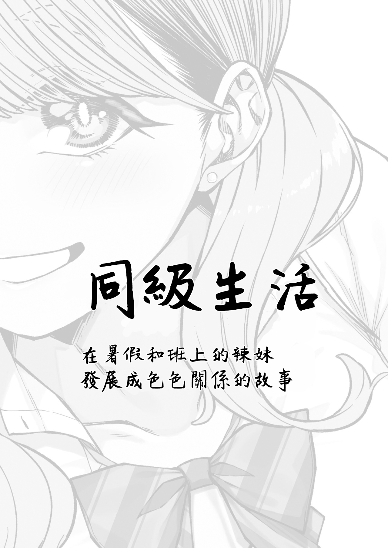 [Gensancha (Tsukuha)] Doukyuu Seikatsu [Chinese] [Digital] numero di immagine  2