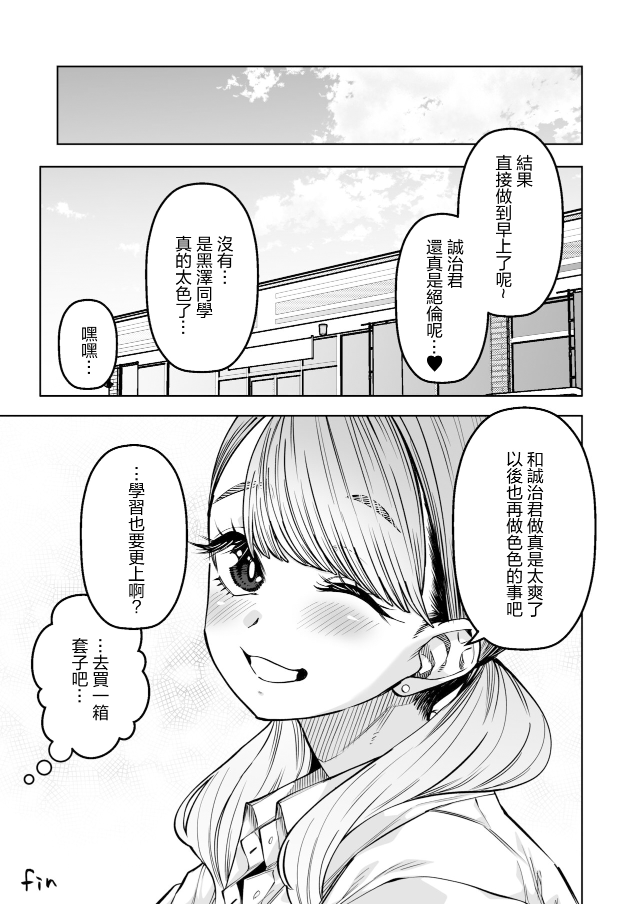 [Gensancha (Tsukuha)] Doukyuu Seikatsu [Chinese] [Digital] numero di immagine  24