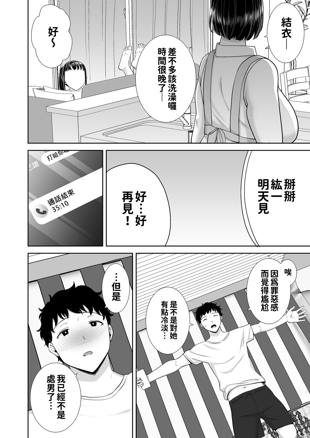 [DOLL PLAY (Kurosu Gatari)] KanoMama Syndrome 1+2 [uncensored] 画像番号 72