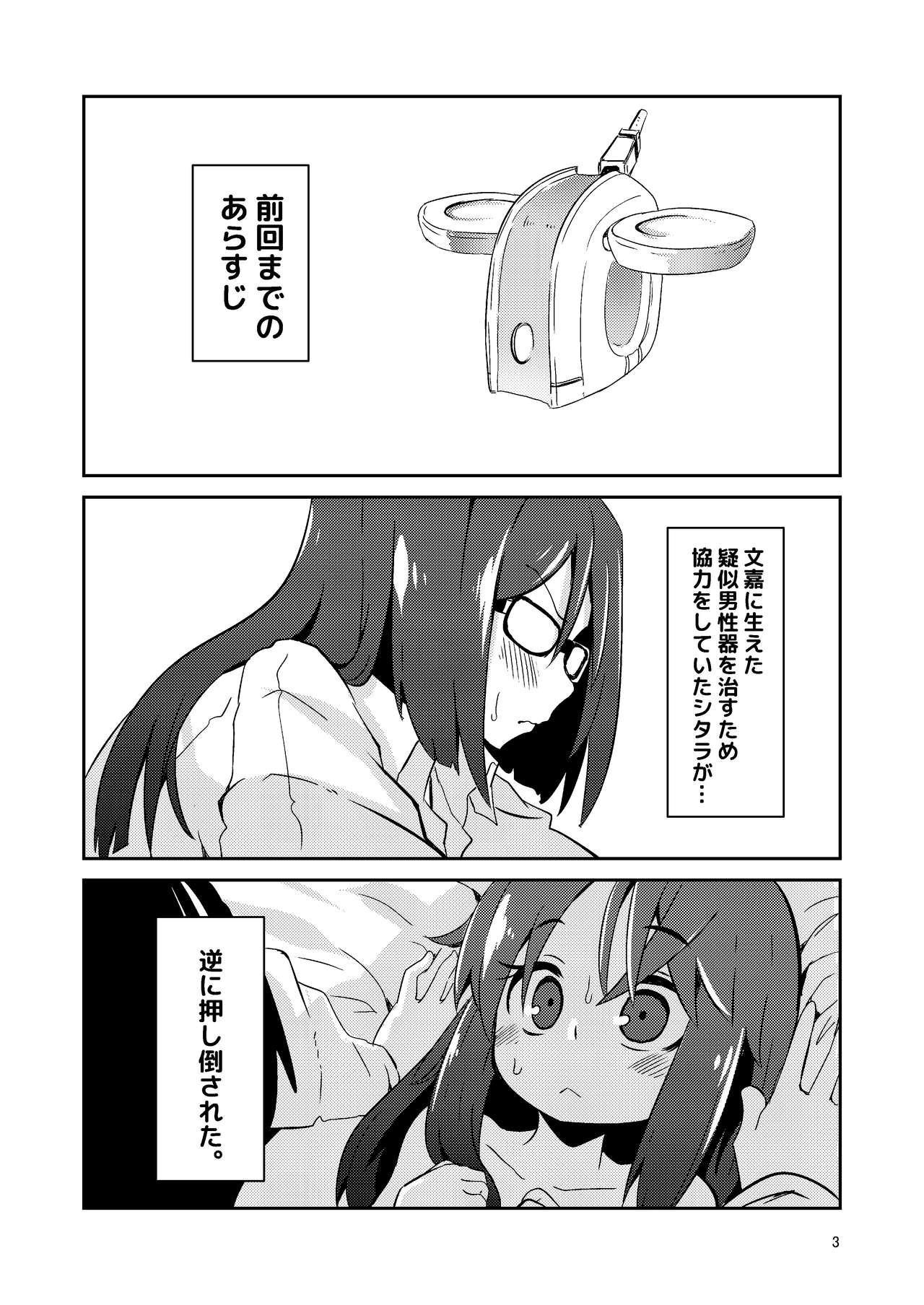 [Suzupony (Suzunomoku)] Fumika no Kokan ni Variant MFs ga Haeta Hanashi 2 Kairan Hen (Alice Gear Aegis) [Digital] 图片编号 3