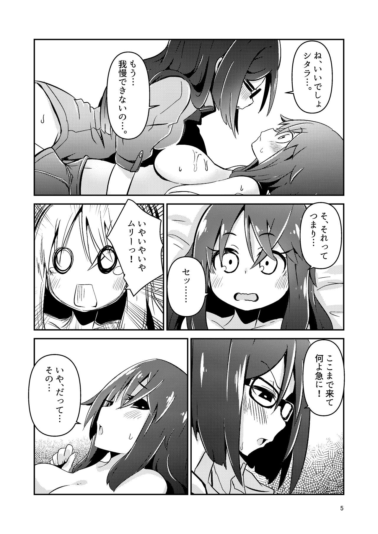 [Suzupony (Suzunomoku)] Fumika no Kokan ni Variant MFs ga Haeta Hanashi 2 Kairan Hen (Alice Gear Aegis) [Digital] 图片编号 5