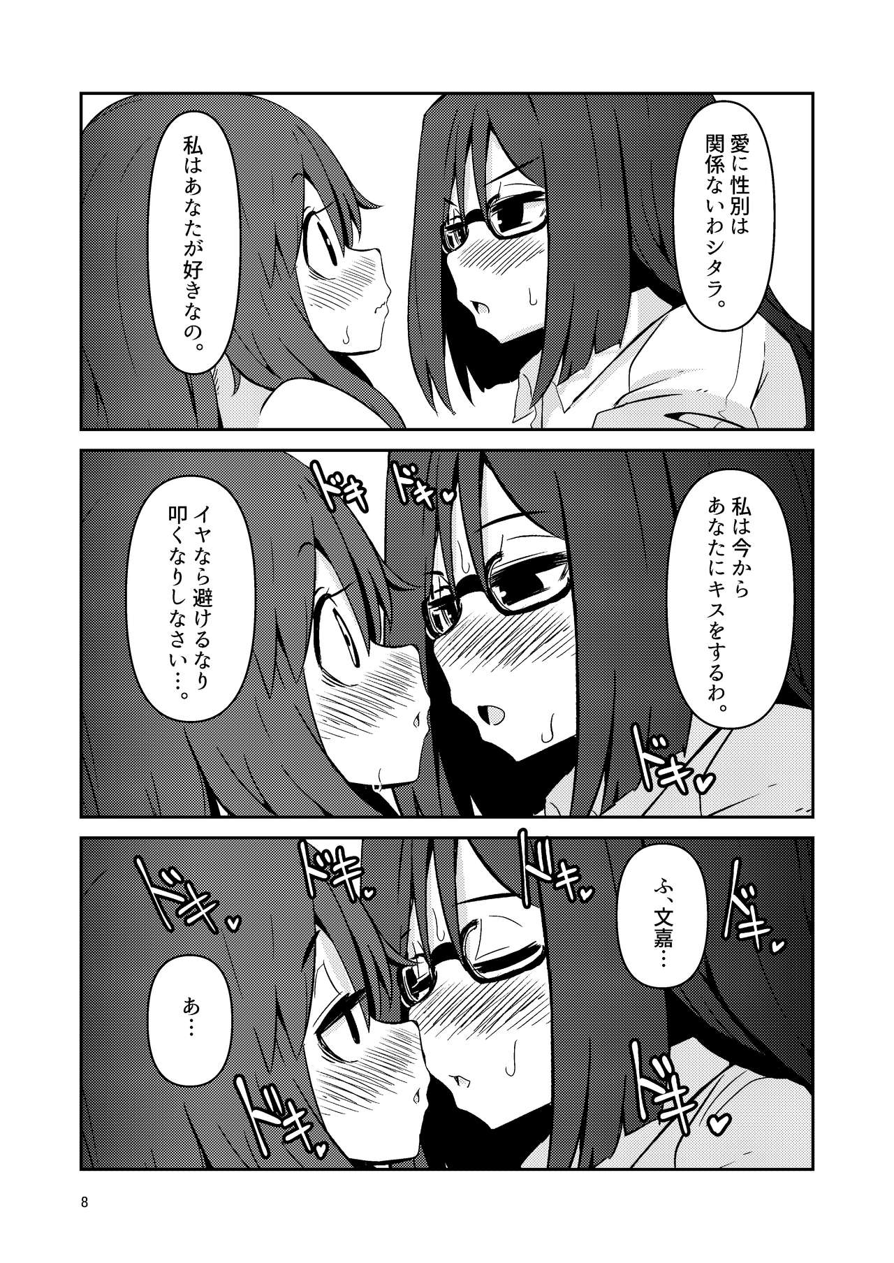 [Suzupony (Suzunomoku)] Fumika no Kokan ni Variant MFs ga Haeta Hanashi 2 Kairan Hen (Alice Gear Aegis) [Digital] 图片编号 8