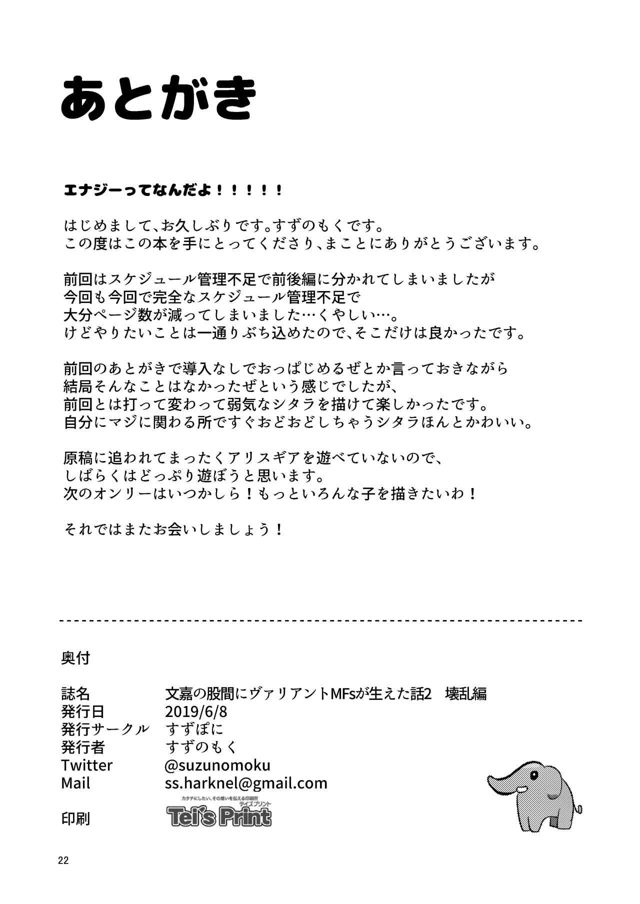 [Suzupony (Suzunomoku)] Fumika no Kokan ni Variant MFs ga Haeta Hanashi 2 Kairan Hen (Alice Gear Aegis) [Digital] 图片编号 22