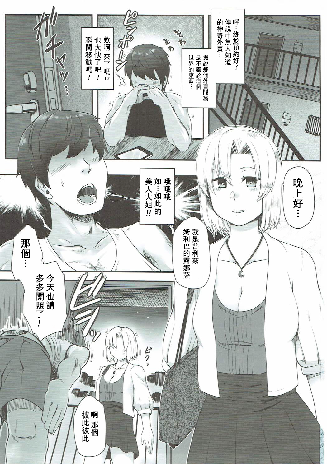 (Shuuki Reitaisai 4) [Torano Ori (Toritora)] Sourei Delivery | 騷靈快送服務 (Touhou Project) [Chinese] [守矢十字陵漢化] 画像番号 3