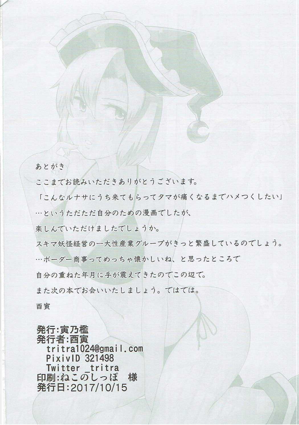 (Shuuki Reitaisai 4) [Torano Ori (Toritora)] Sourei Delivery | 騷靈快送服務 (Touhou Project) [Chinese] [守矢十字陵漢化] 画像番号 21