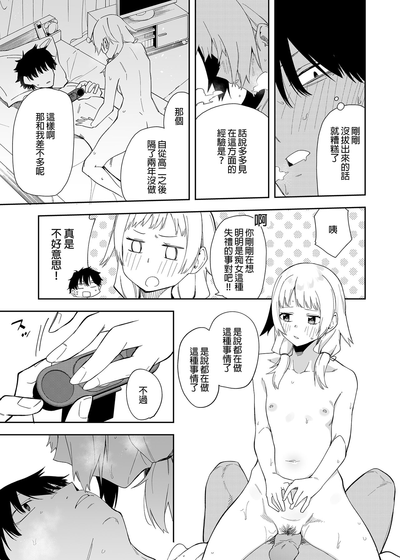 [Shinsekai Set (Shobu)] Rinjin wa Yuumei Haishinsha | 鄰居是有名的直播主   [Chinese] [Decensored] [Digital] numero di immagine  25