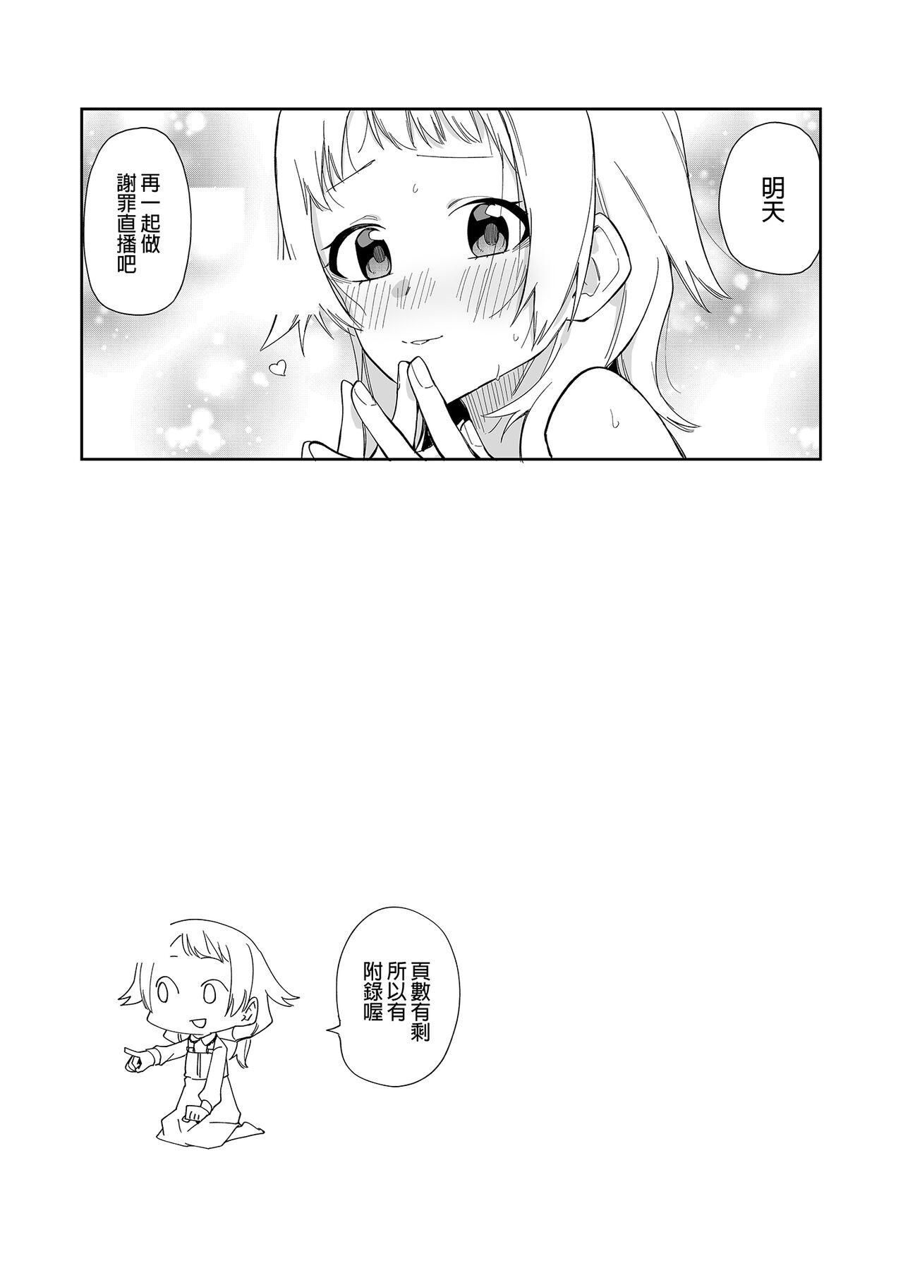 [Shinsekai Set (Shobu)] Rinjin wa Yuumei Haishinsha | 鄰居是有名的直播主   [Chinese] [Decensored] [Digital] numero di immagine  30