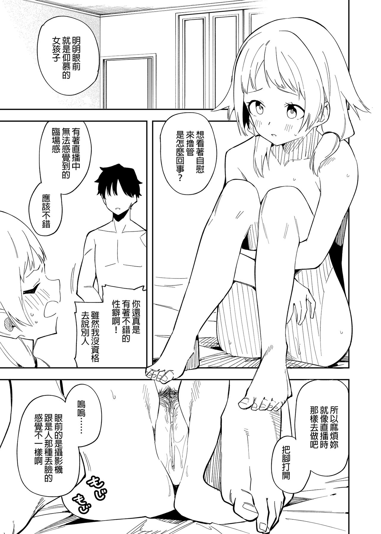 [Shinsekai Set (Shobu)] Rinjin wa Yuumei Haishinsha | 鄰居是有名的直播主   [Chinese] [Decensored] [Digital] numero di immagine  31