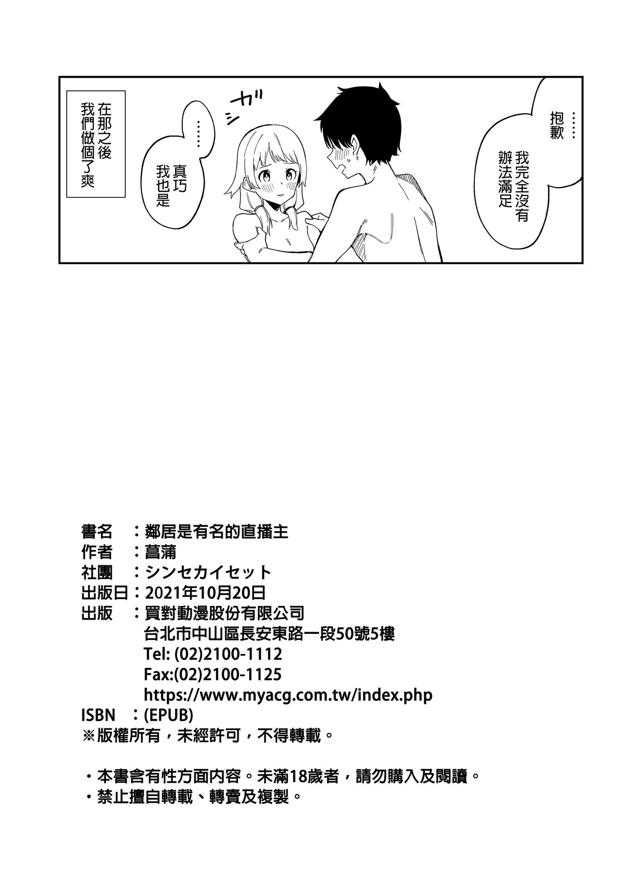 [Shinsekai Set (Shobu)] Rinjin wa Yuumei Haishinsha | 鄰居是有名的直播主   [Chinese] [Decensored] [Digital] numero di immagine  34