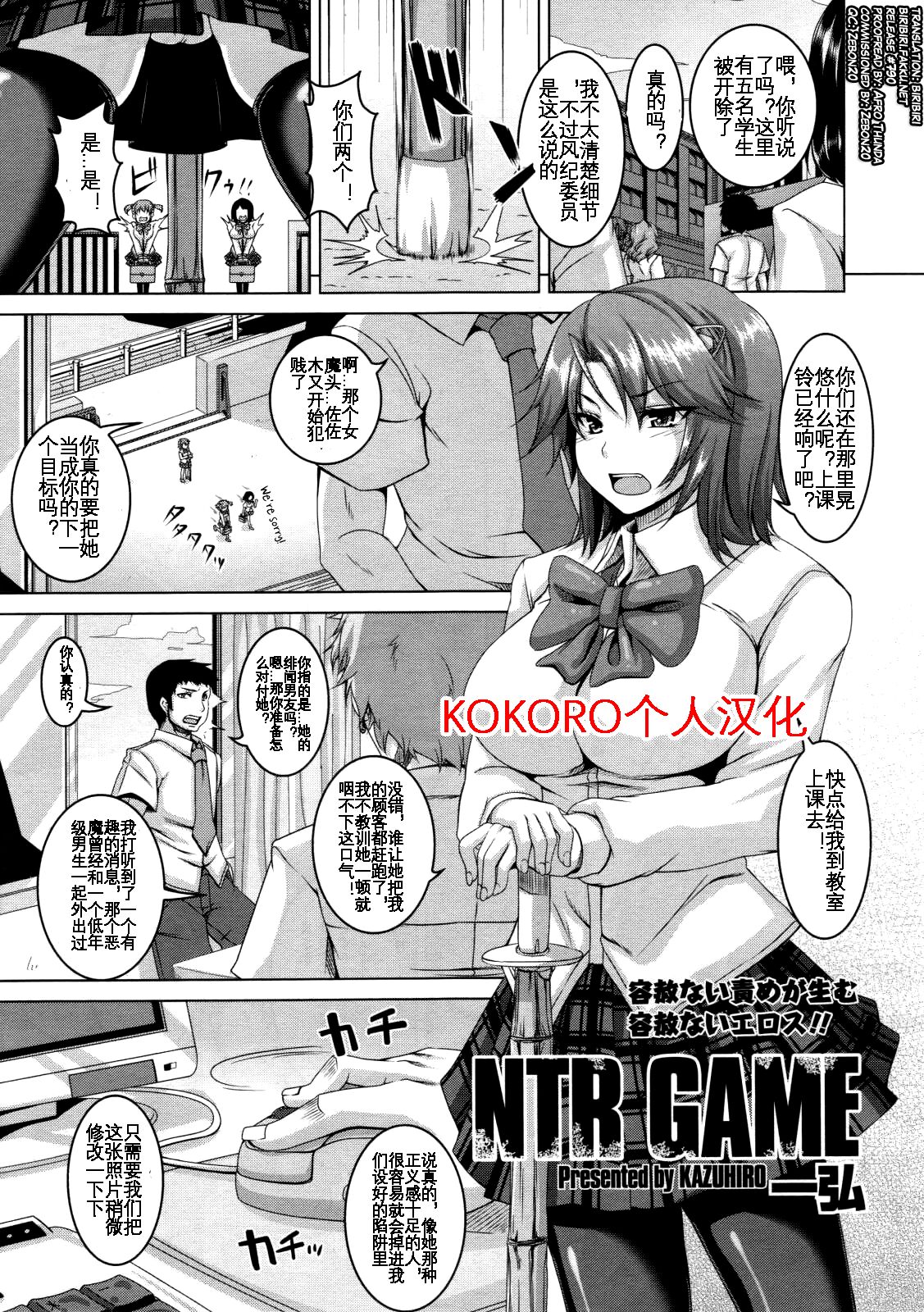 [Kazuhiro] NTR GAME (Comic Tenma 2012-06) [Chinese] [KOKORO个人汉化] imagen número 1