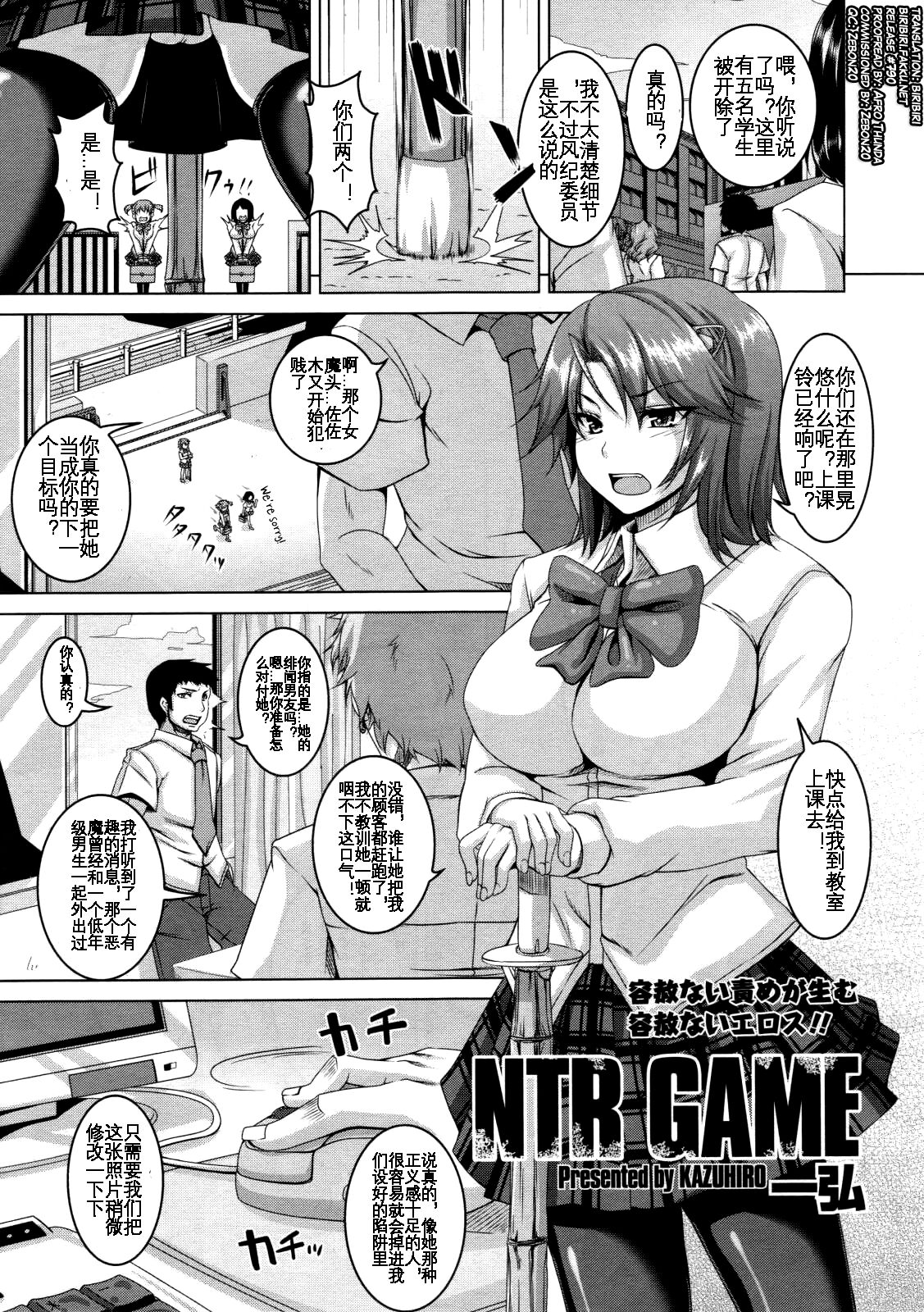 [Kazuhiro] NTR GAME (Comic Tenma 2012-06) [Chinese] [KOKORO个人汉化] imagen número 2