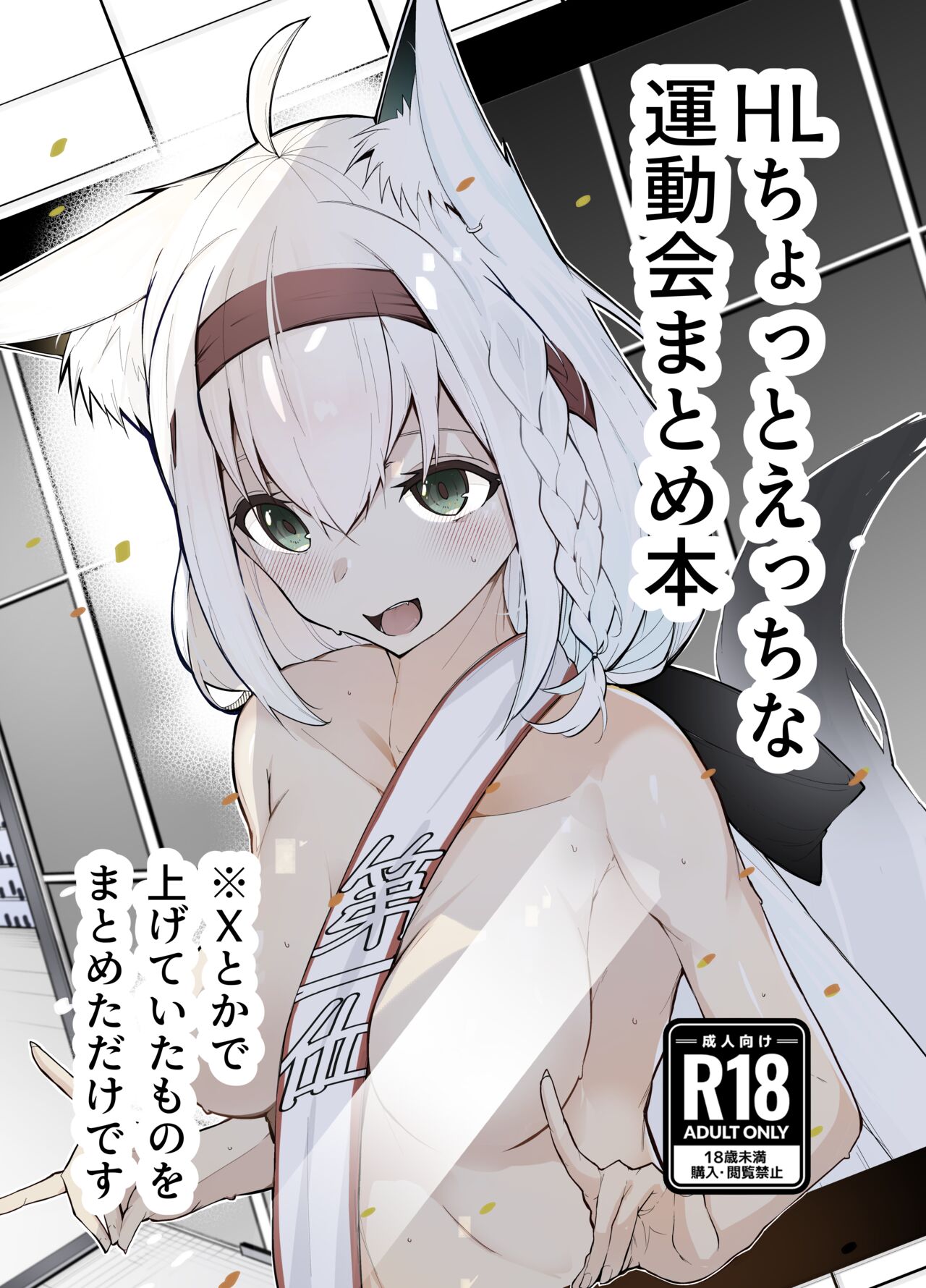 [Dendou Castella] Chotto Ecchi na  Undoukai Matome Hon  (Hololive) image number 1