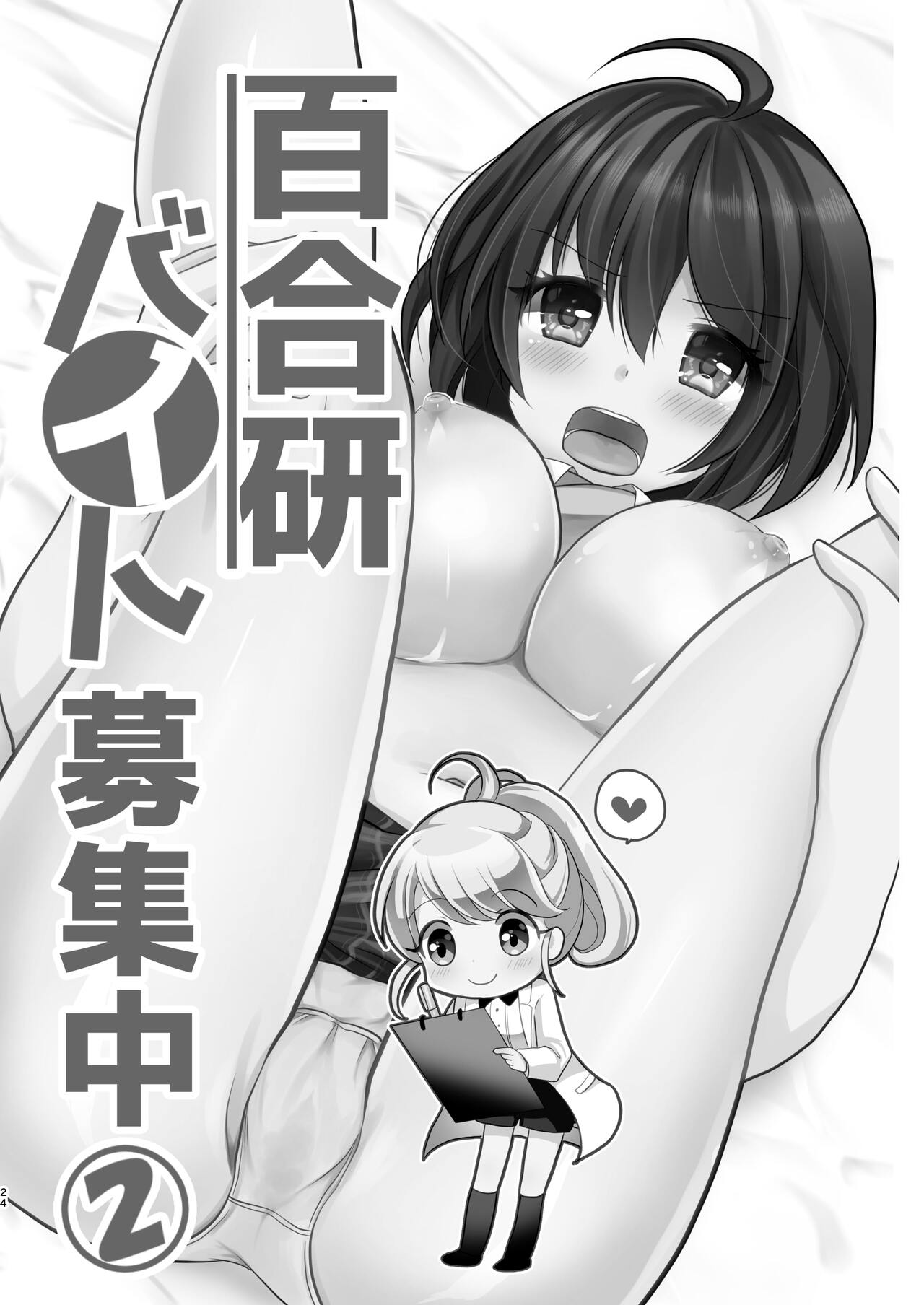 [Tanu Choco (Akasa Tanu)] Yuri-ken Beit Boshuuchuu | Yuri's Lab Wants Research Assistants [English] [IXIA WORKS] изображение № 23