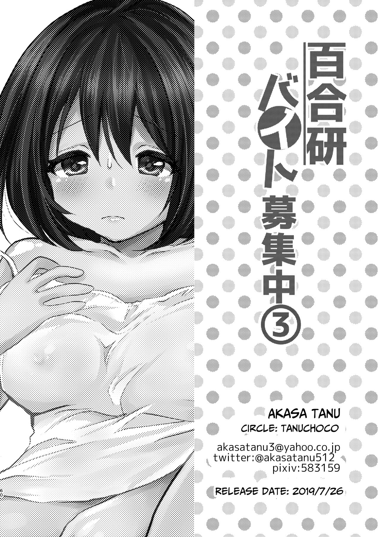 [Tanu Choco (Akasa Tanu)] Yuri-ken Beit Boshuuchuu | Yuri's Lab Wants Research Assistants [English] [IXIA WORKS] изображение № 59