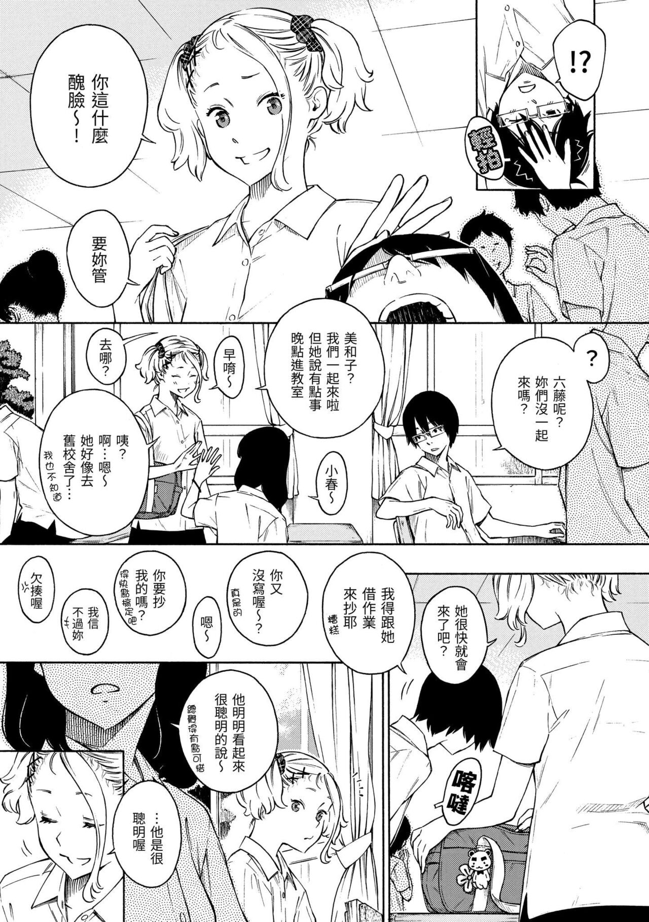 [Key] Houkago Vanilla - Vanilla girls of After school | 放學後的香草女孩 [Chinese] [Decensored] [Digital] 画像番号 92