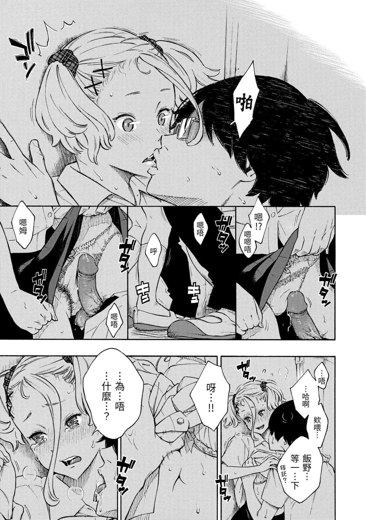 [Key] Houkago Vanilla - Vanilla girls of After school | 放學後的香草女孩 [Chinese] [Decensored] [Digital] 画像番号 100