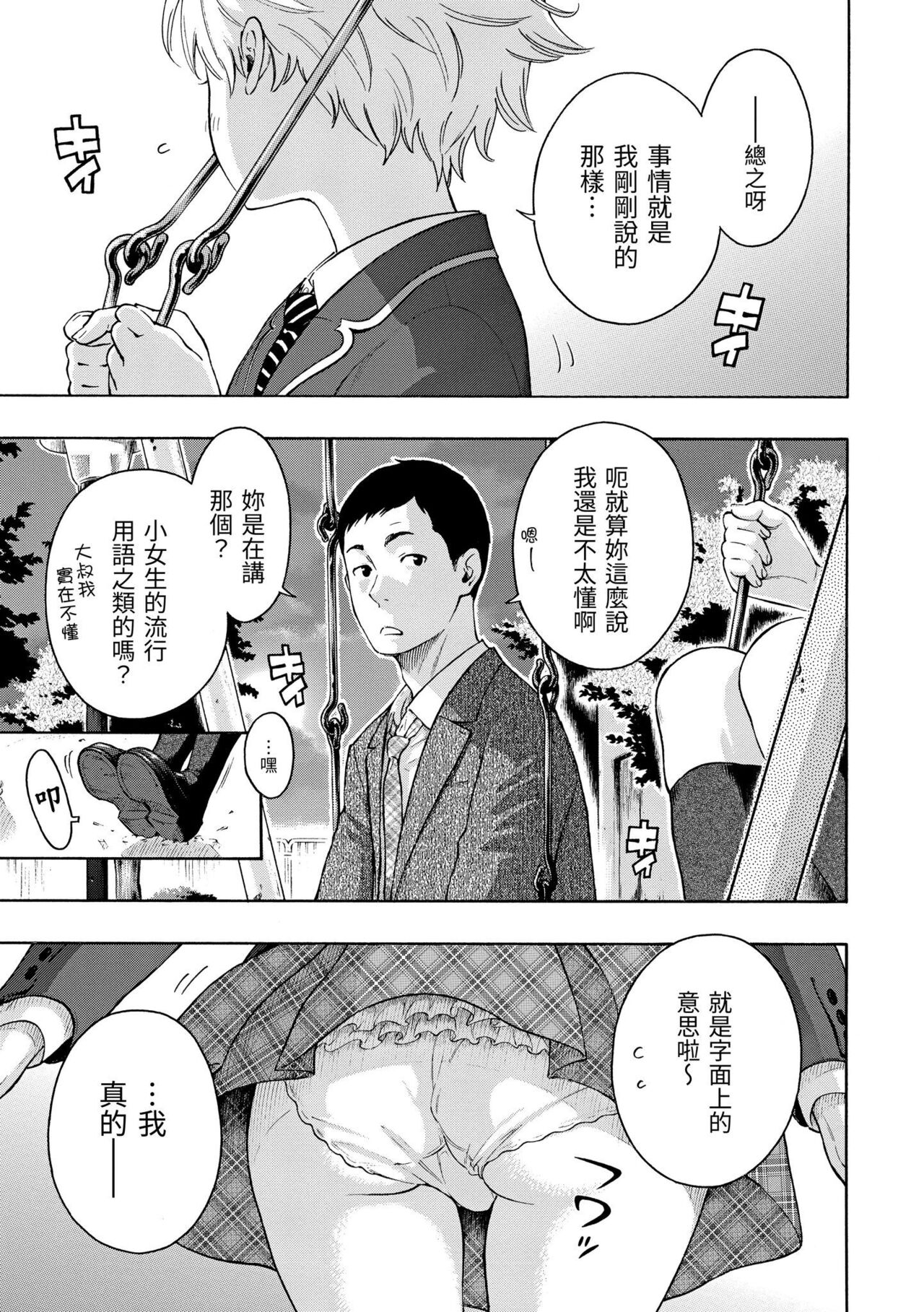 [Key] Houkago Vanilla - Vanilla girls of After school | 放學後的香草女孩 [Chinese] [Decensored] [Digital] 画像番号 138