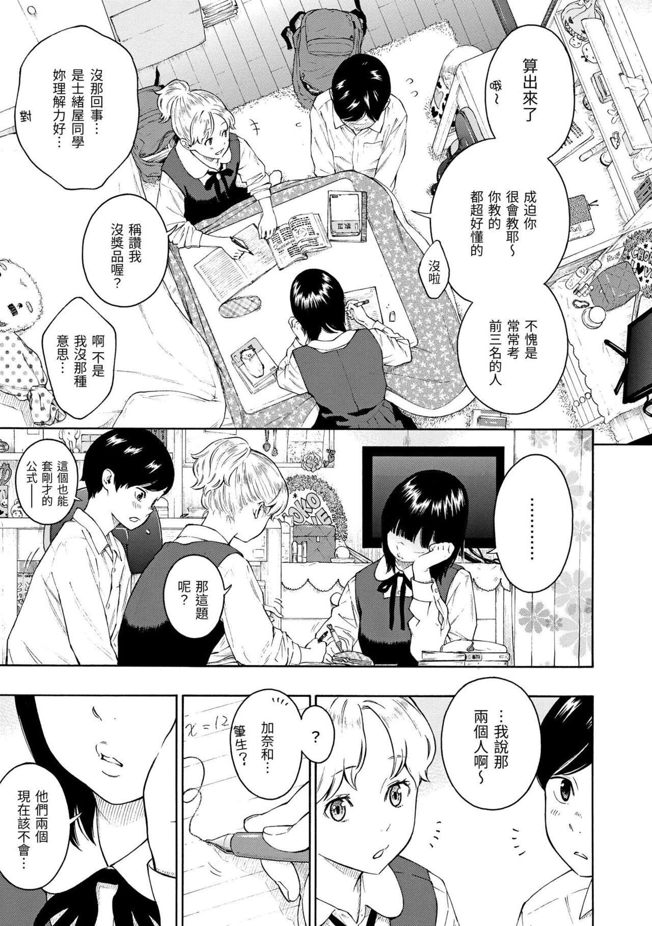 [Key] Houkago Vanilla - Vanilla girls of After school | 放學後的香草女孩 [Chinese] [Decensored] [Digital] 画像番号 208